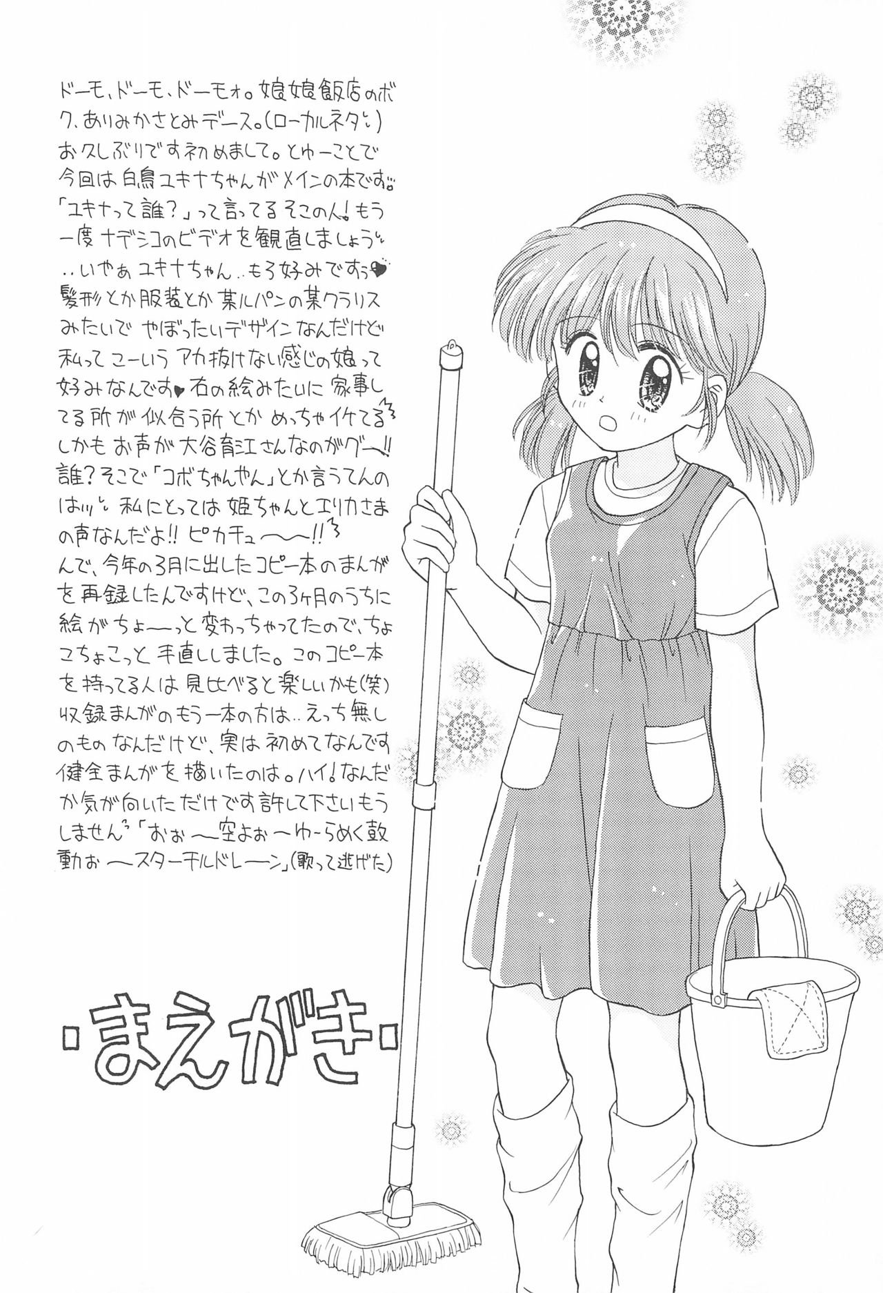 Yume to Kibou no Star Children! page 6 full