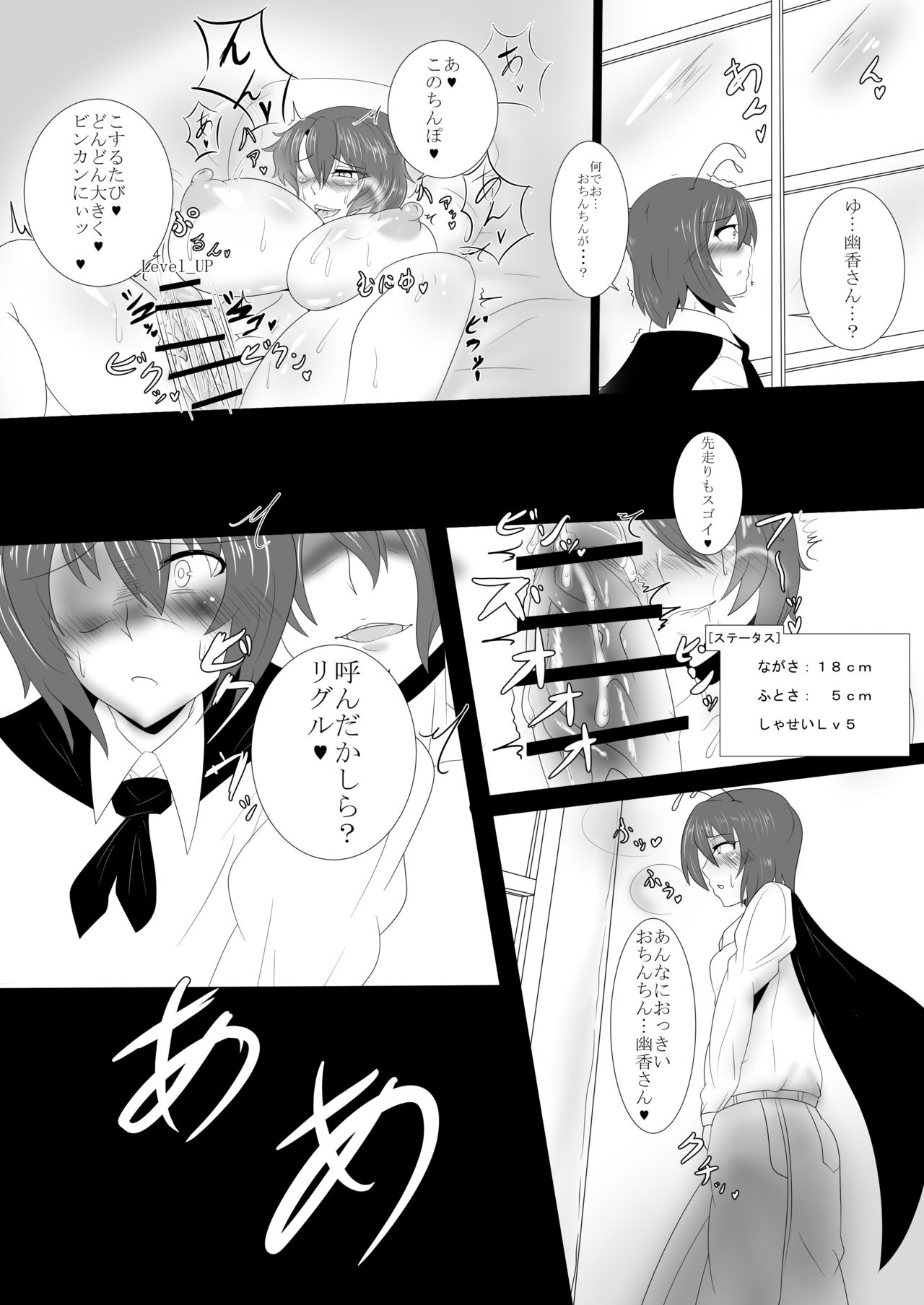 Touhou Futabusa ~Kazami Yuuka~ page 8 full