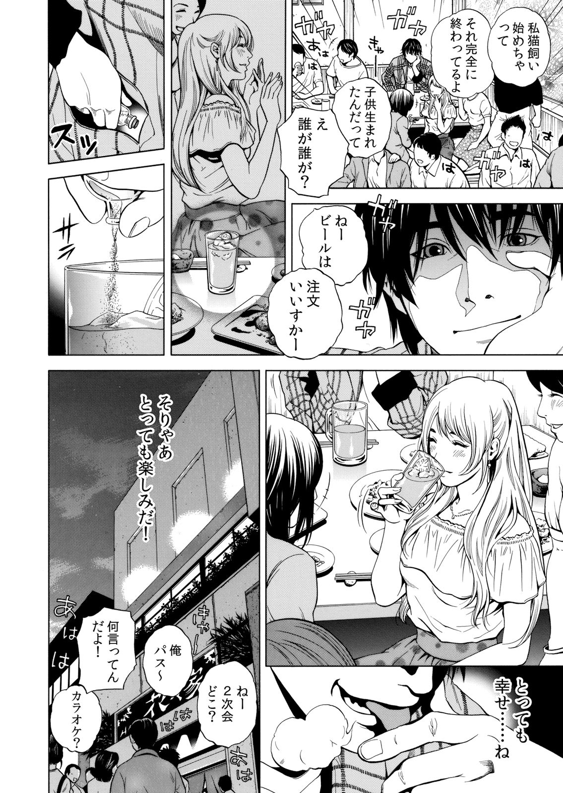 Netorareru.~ Tsuma ga Ochi Yuku Hen'ai Kairaku no Hate ni…… 1-6 page 10 full