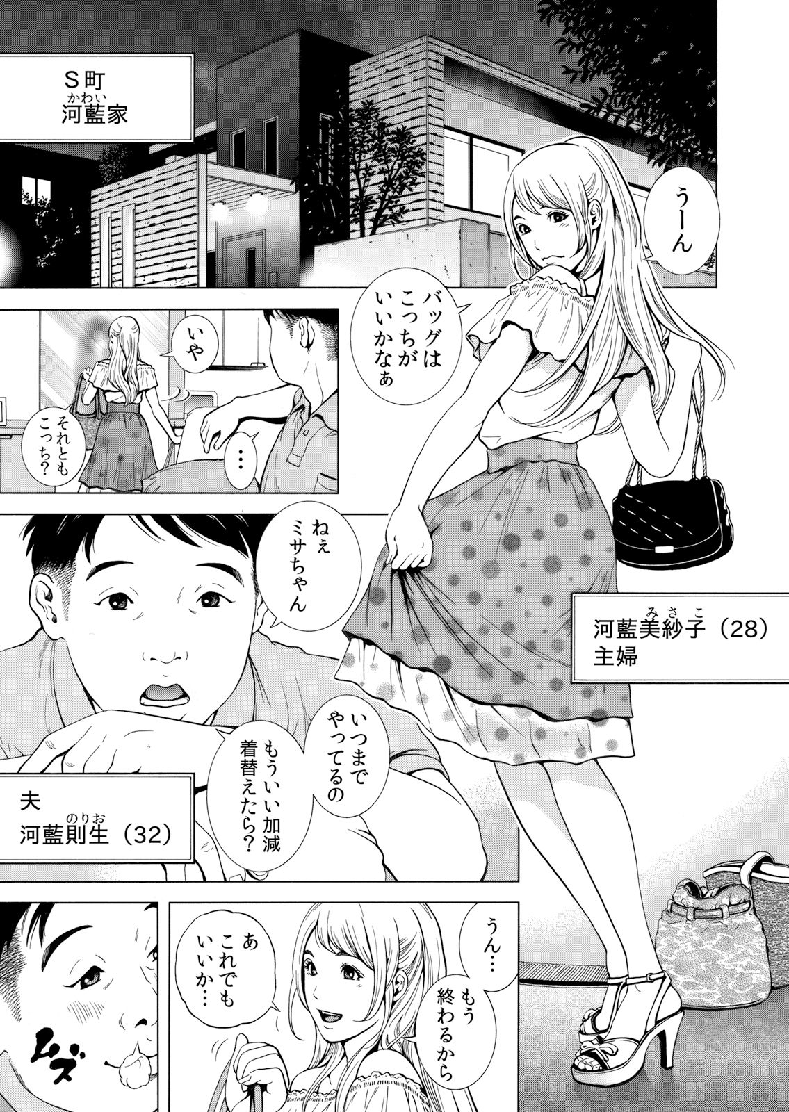 Netorareru.~ Tsuma ga Ochi Yuku Hen'ai Kairaku no Hate ni…… 1-6 page 3 full