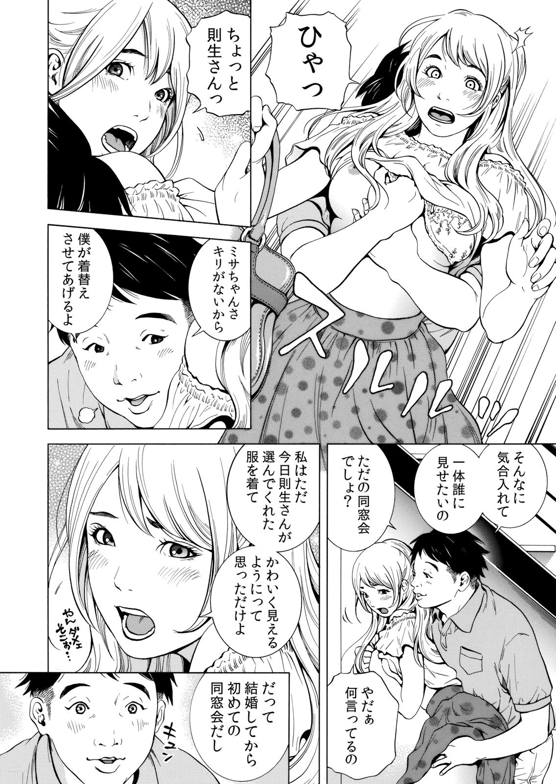 Netorareru.~ Tsuma ga Ochi Yuku Hen'ai Kairaku no Hate ni…… 1-6 page 4 full