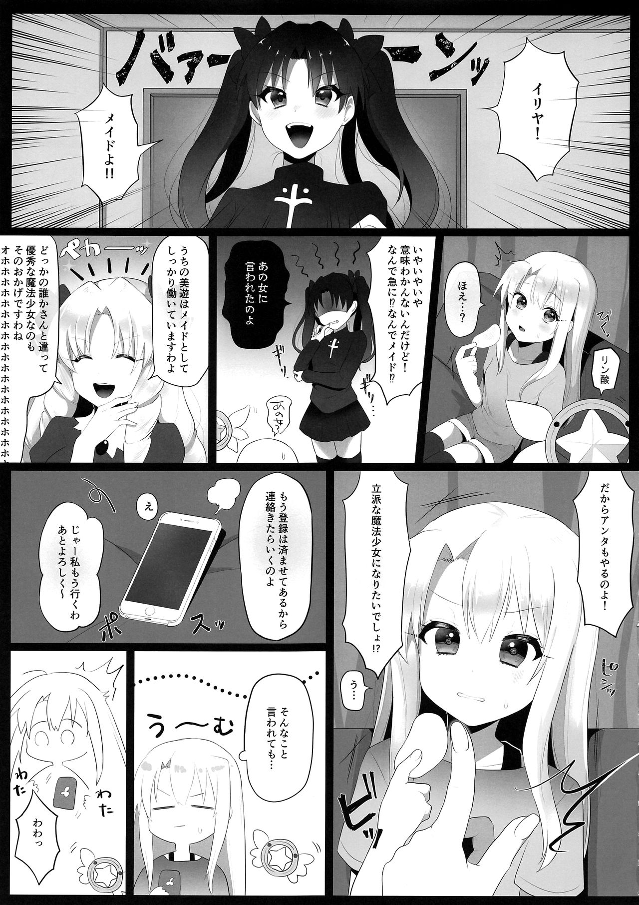Shucchou Mahou Shoujo Maid page 5 full