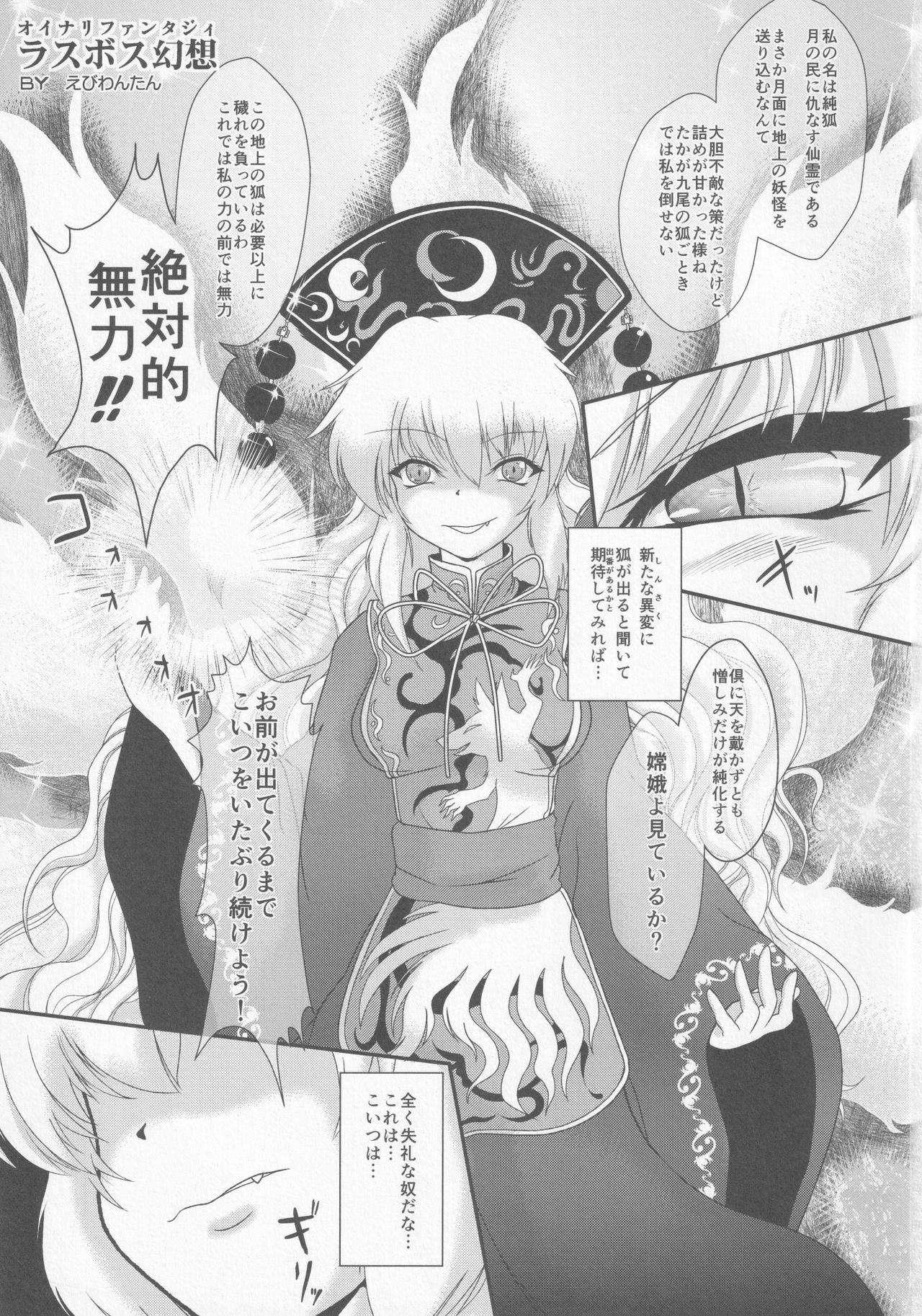 Ranbou Ikari no Aheghan page 2 full