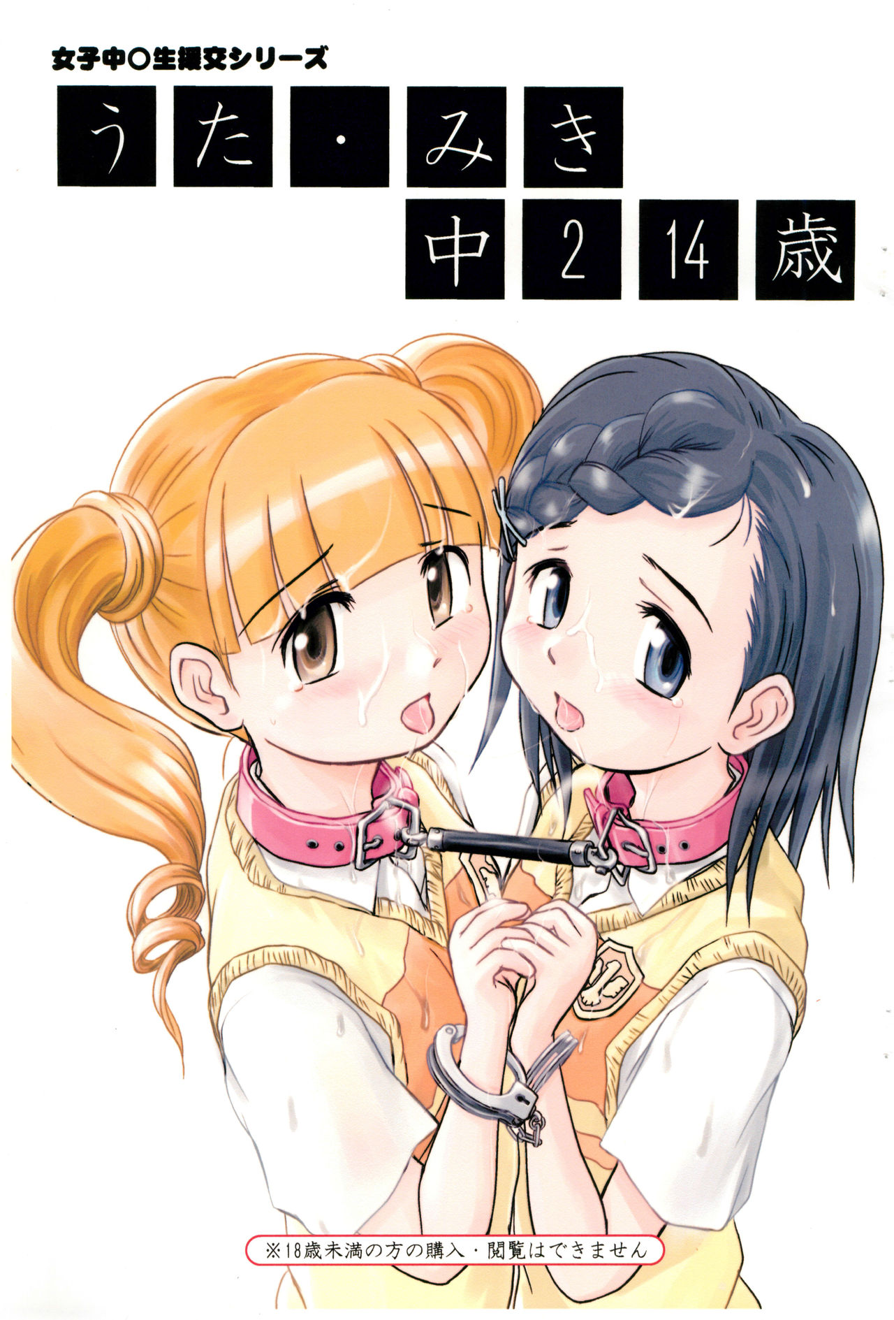 Uta - Miki Chuu-2 14-sai page 1 full