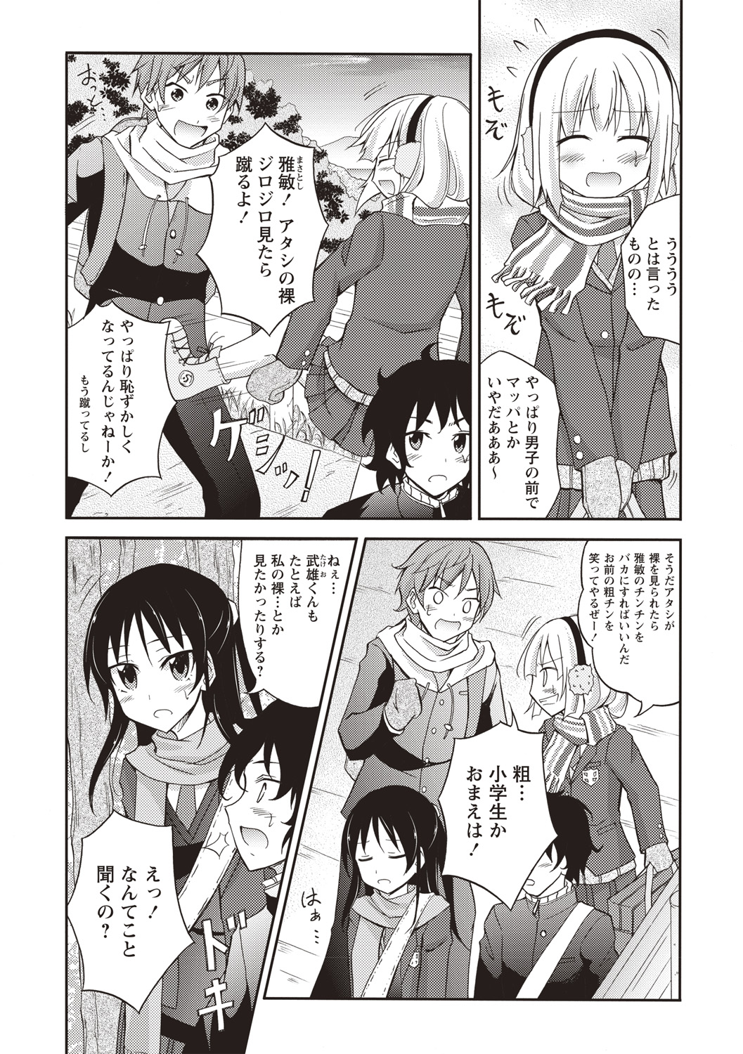 Zenra Roshutsu Paradise! page 9 full