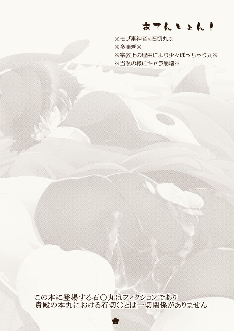 Harami Kyuu e Kime Kyuu e ❤ page 2 full