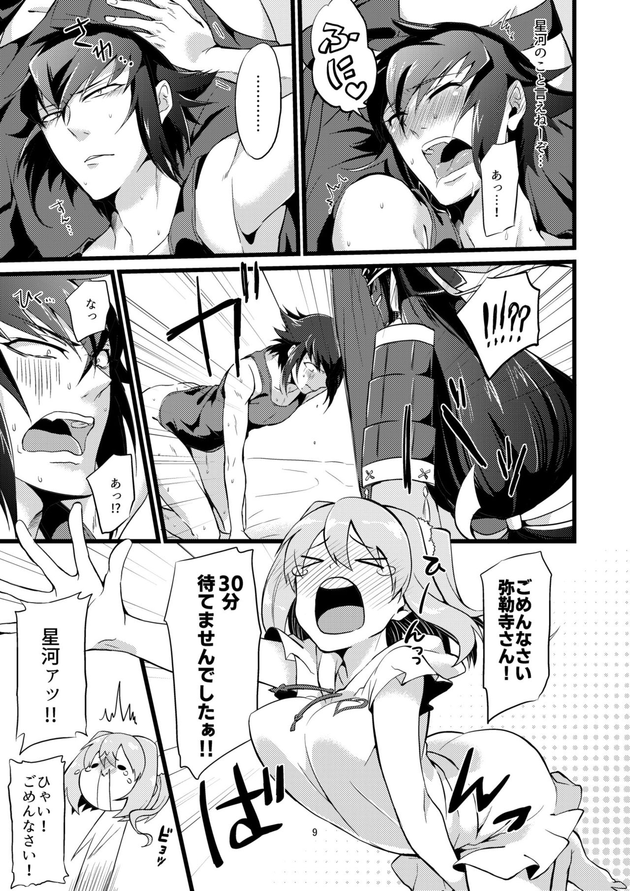 Shounin Itadakimashita 2 page 9 full