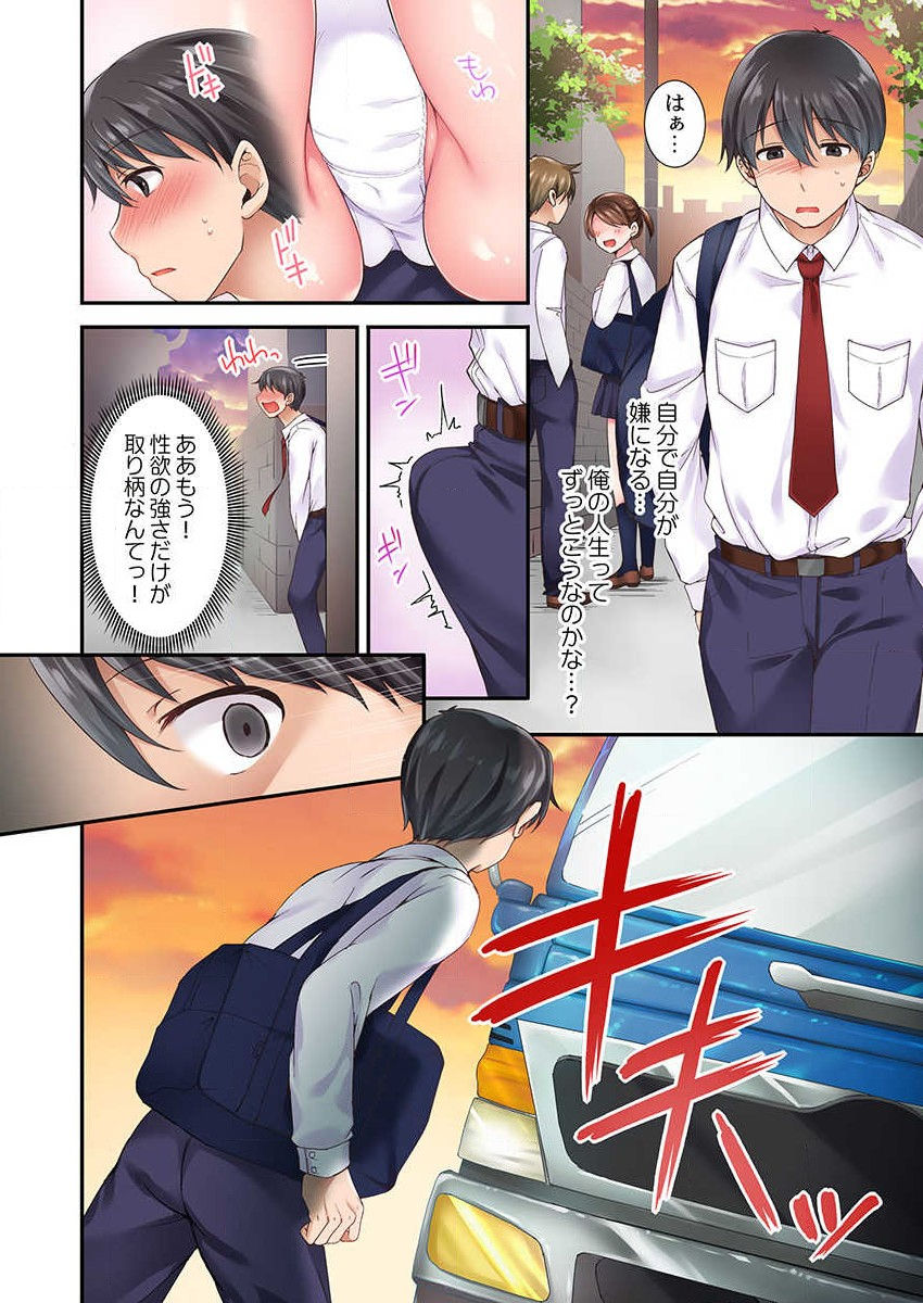 Lv.99 no Kyochin de Iku...! ~Isekai Danshi no Cheat na Koshizukai~ page 10 full