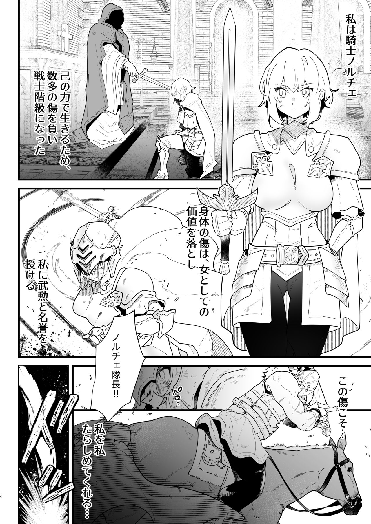 Onna kishi noruche no junan page 4 full
