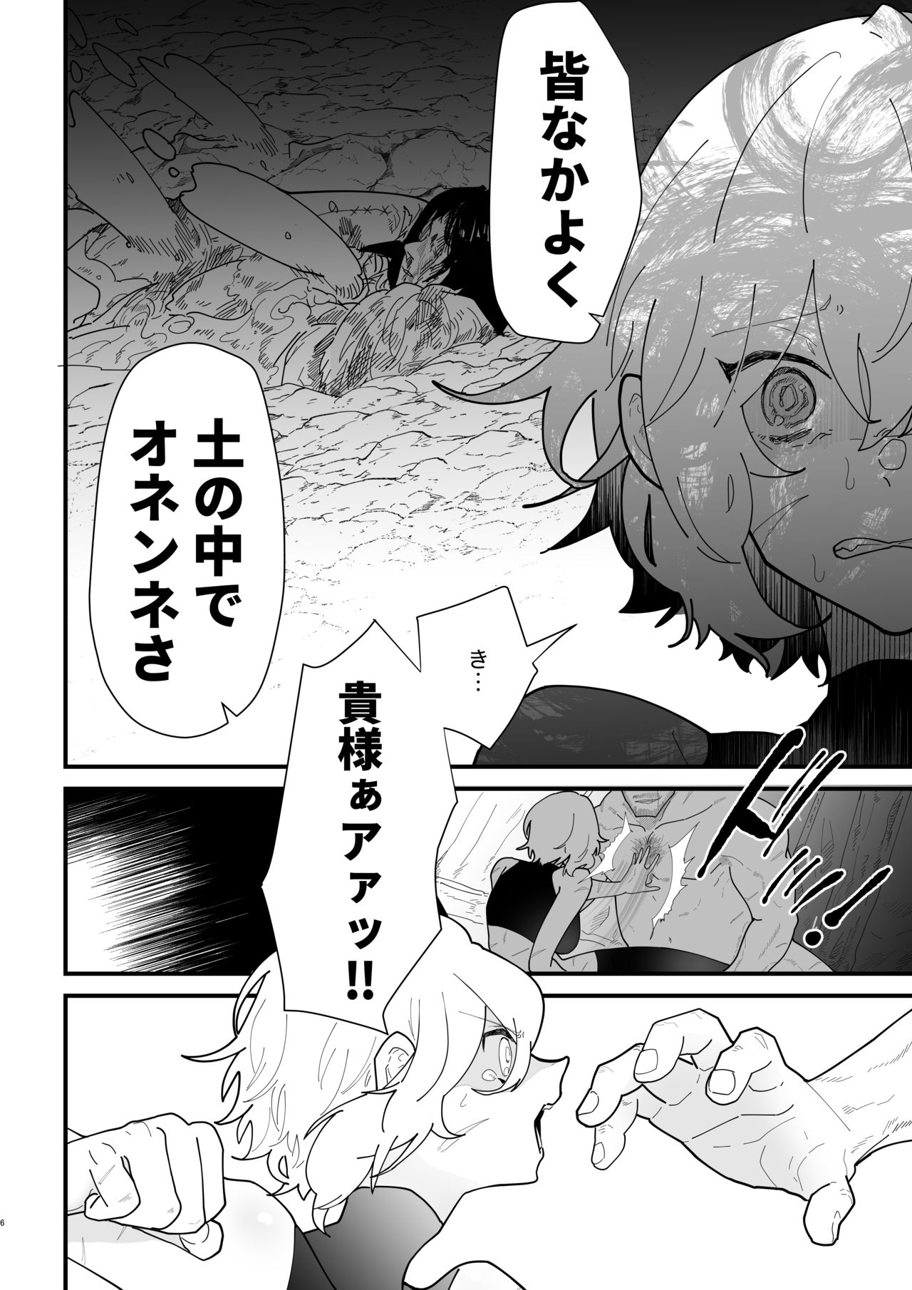 Onna kishi noruche no junan page 6 full