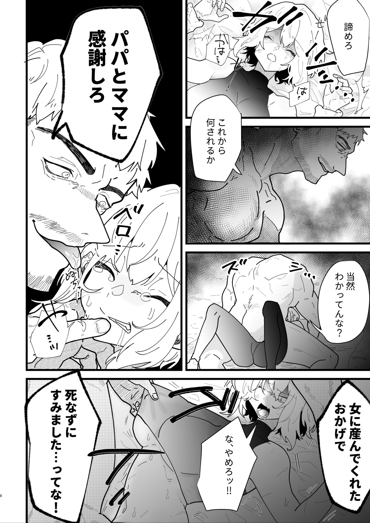 Onna kishi noruche no junan page 8 full