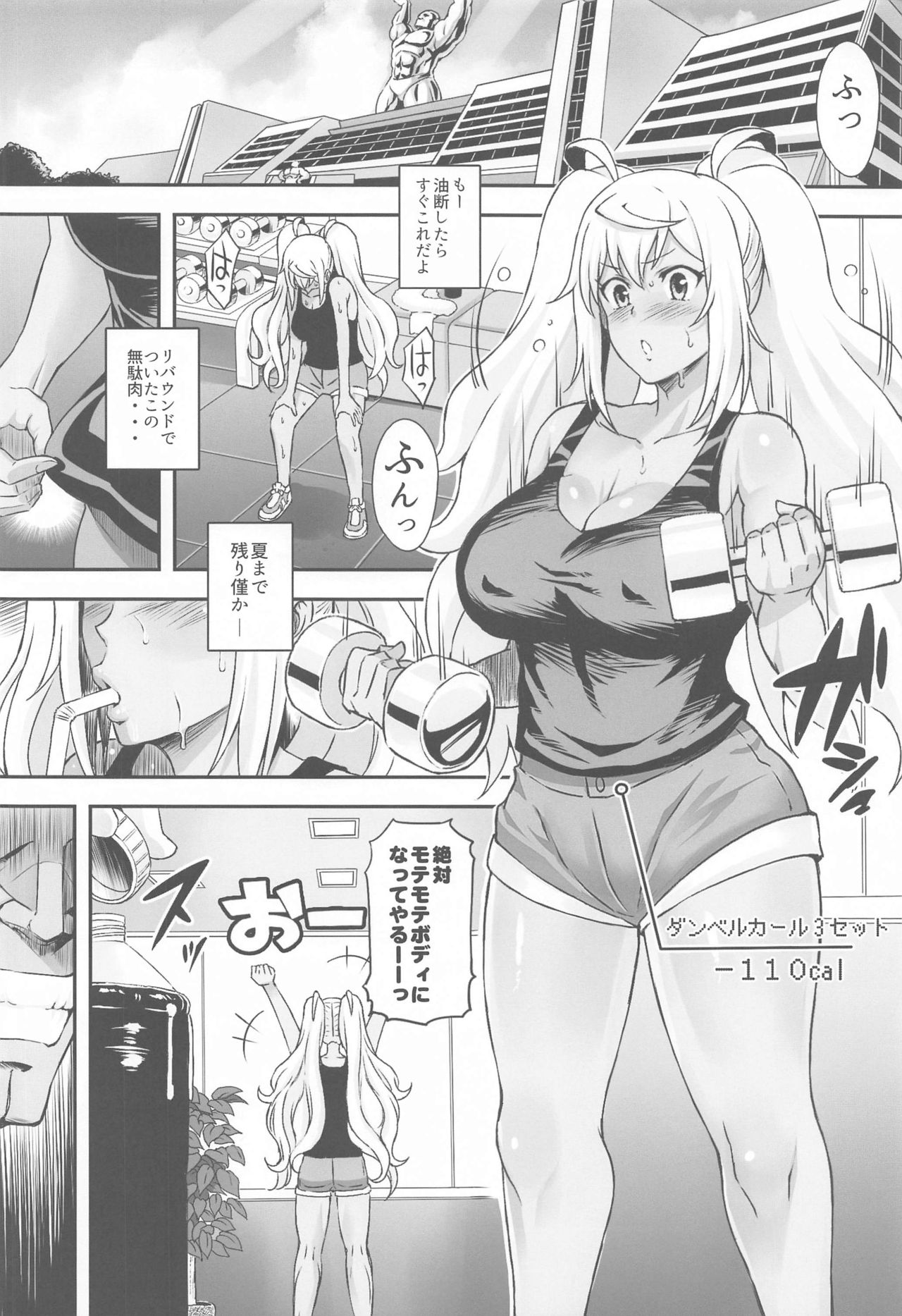 Hibiki to Asedaku Training page 3 full