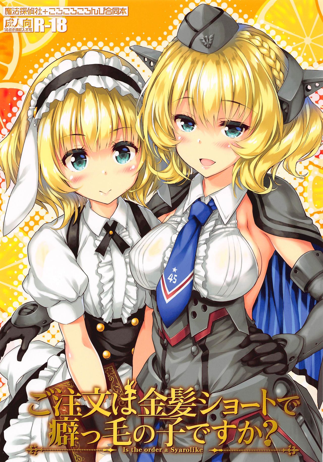 Gochuumon wa Kinpatsu Short de Kusekke no Ko desu ka? page 1 full