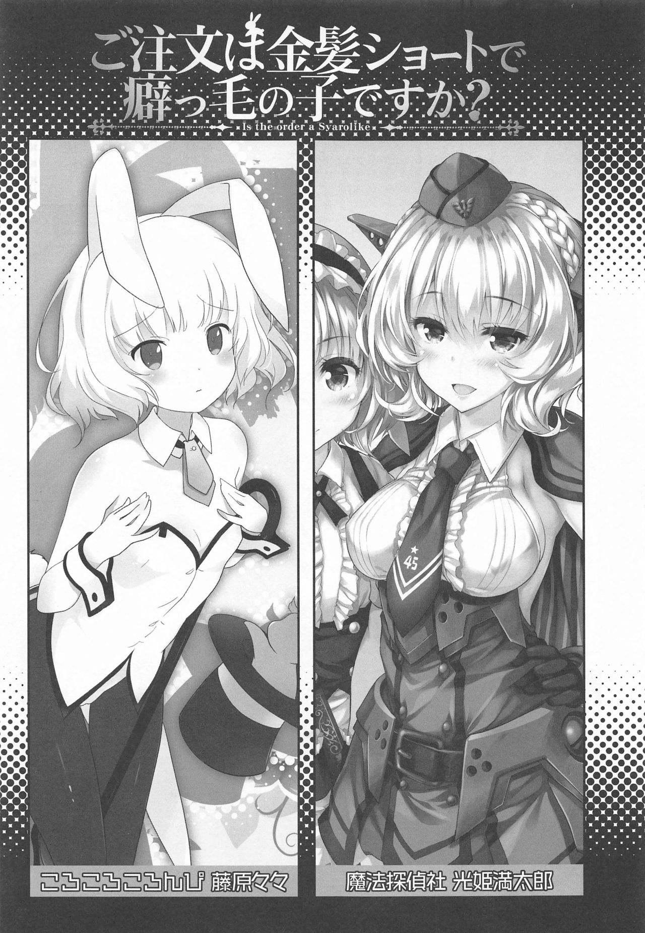 Gochuumon wa Kinpatsu Short de Kusekke no Ko desu ka? page 2 full