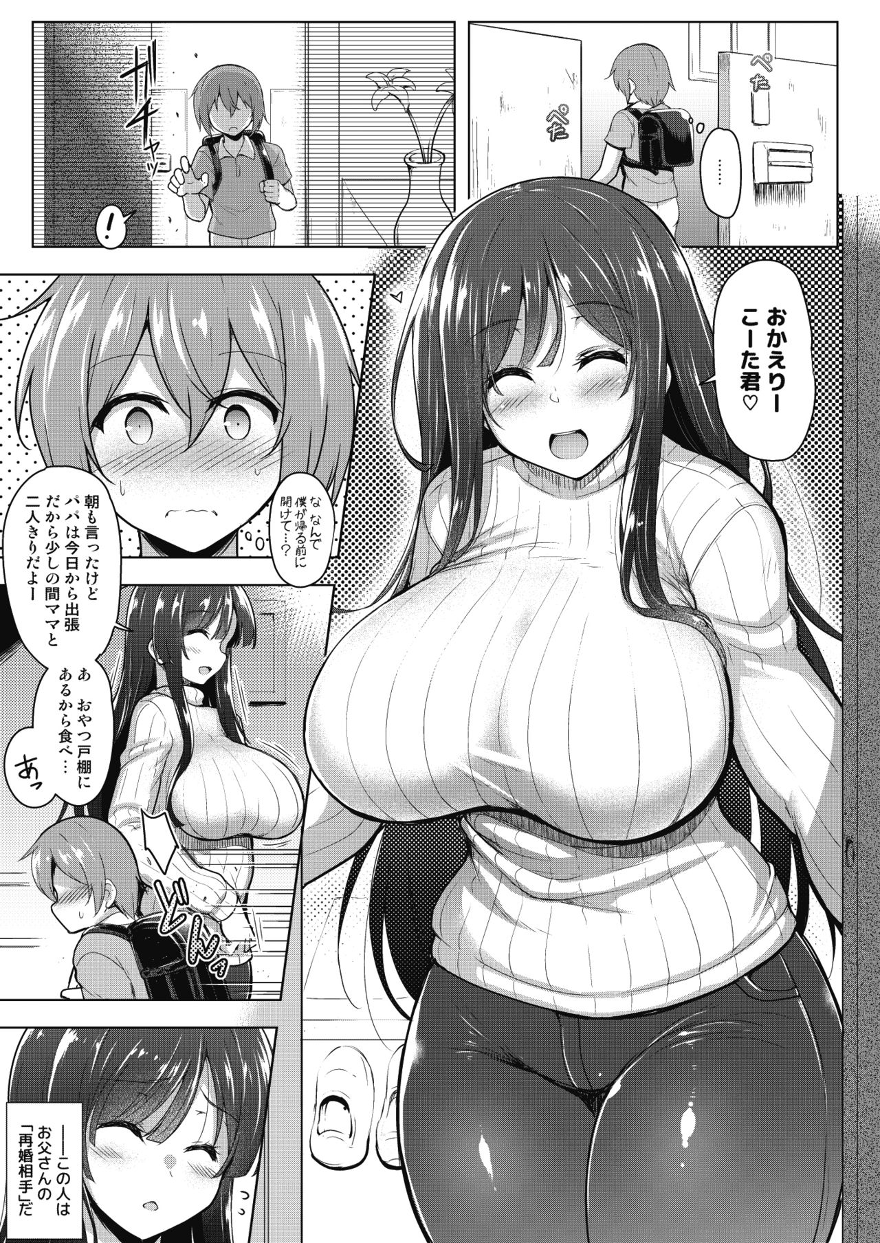 Boku-tachi wa Mama o Motometeru ~ Babumi ni Ogyaru Goudou ~ page 6 full