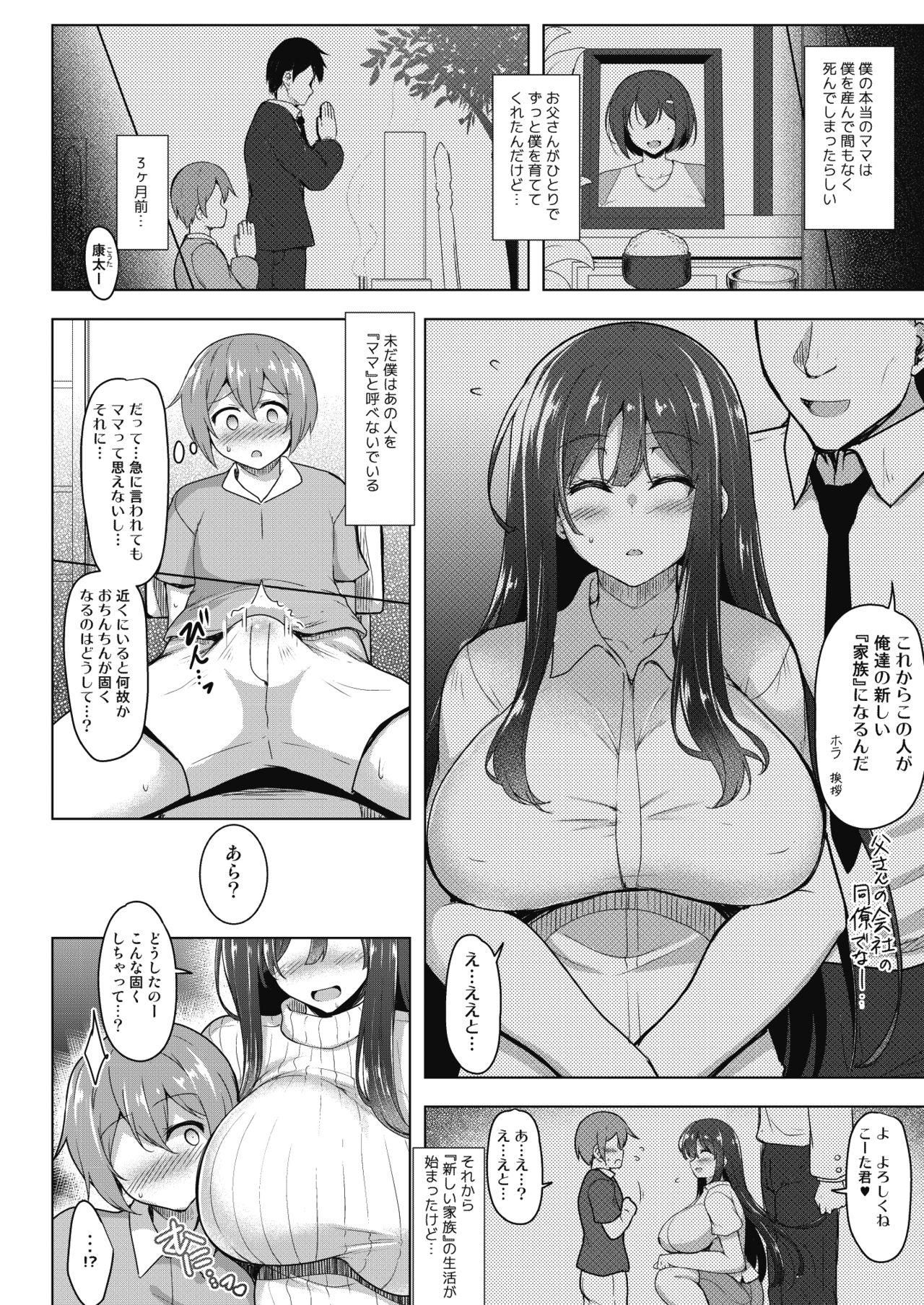 Boku-tachi wa Mama o Motometeru ~ Babumi ni Ogyaru Goudou ~ page 7 full