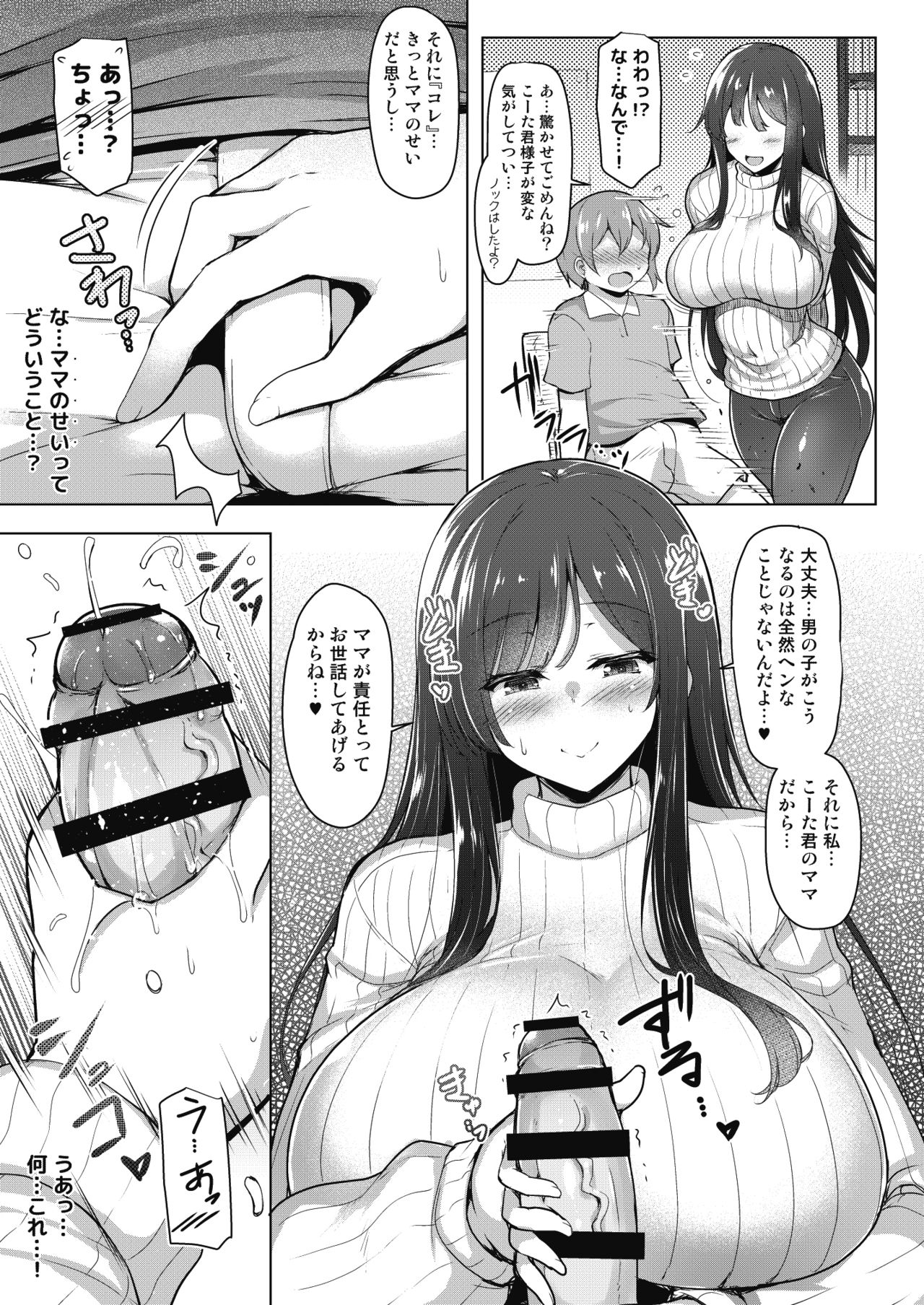 Boku-tachi wa Mama o Motometeru ~ Babumi ni Ogyaru Goudou ~ page 8 full