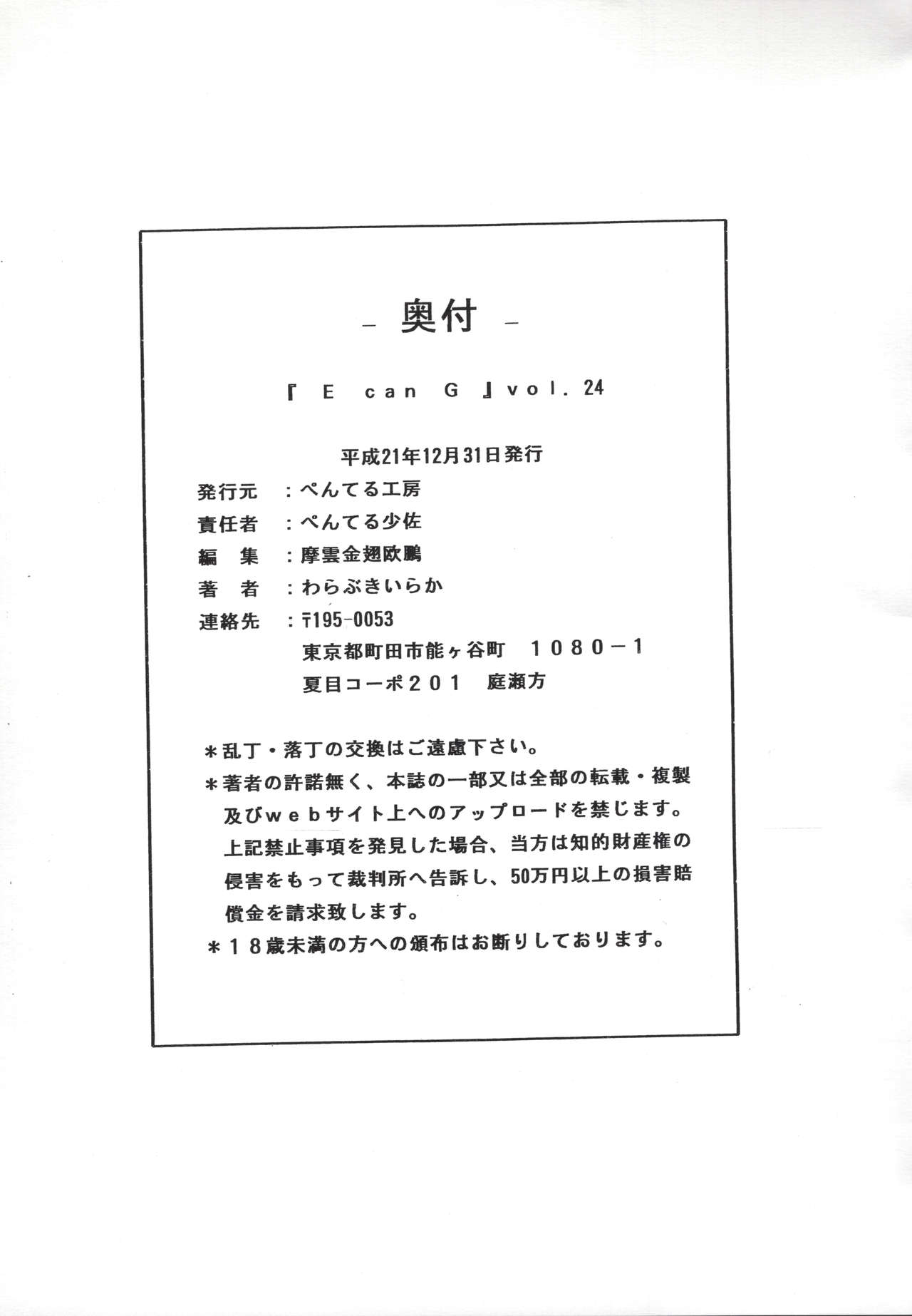 E can G VOL. 24 page 10 full