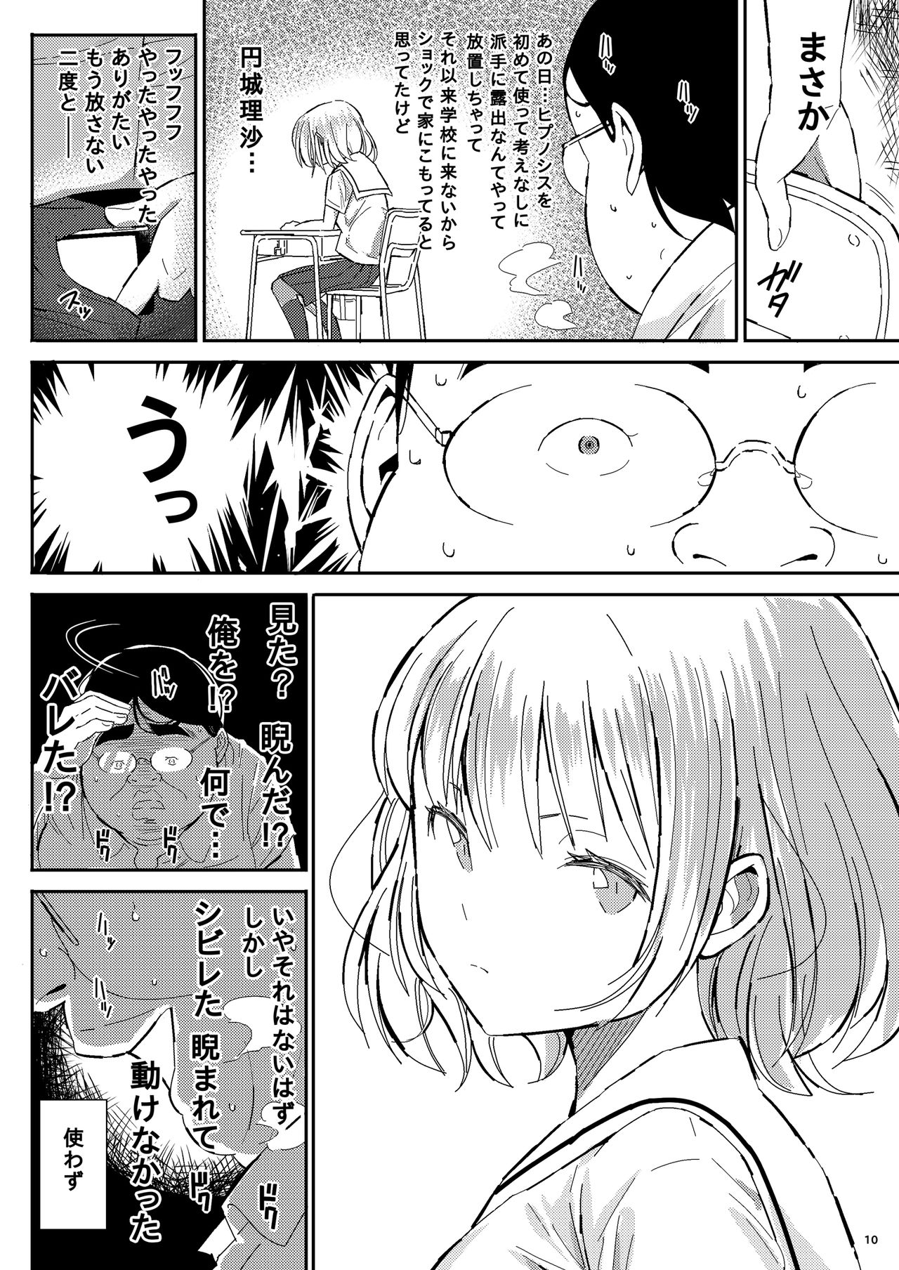 Ningen Sousa App Hypnosis ~Dai Yonshou~ page 10 full