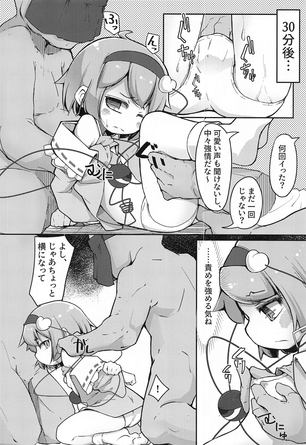 Chireiden, Torikomichuu page 7 full