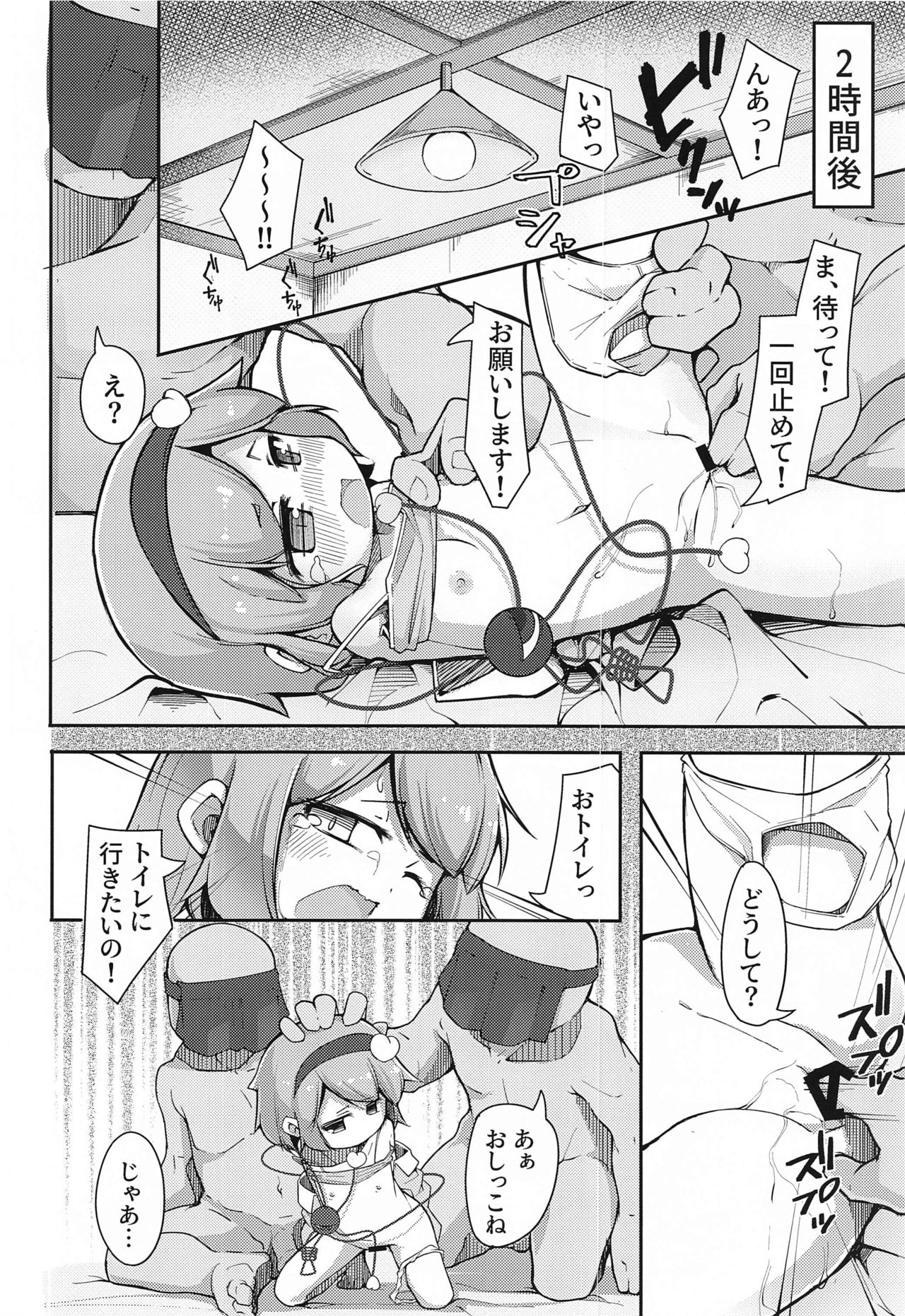 Chireiden, Torikomichuu page 9 full