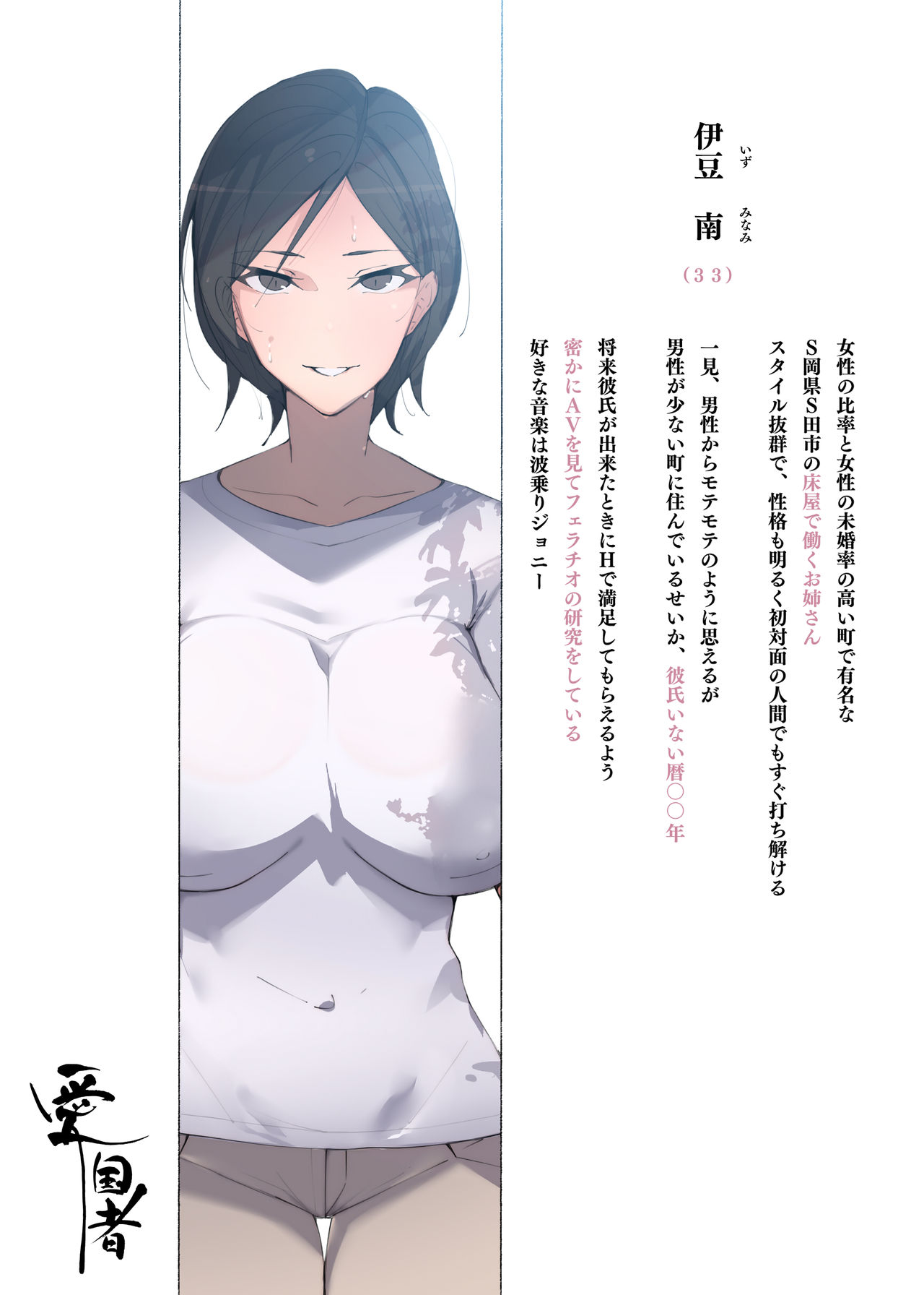 Hataraku Onee-san-tachi ~Mikonritsu no Takai Machi de Hataraku Tokoya no Onee-san ni Okuchi de Shiborareru~ page 2 full