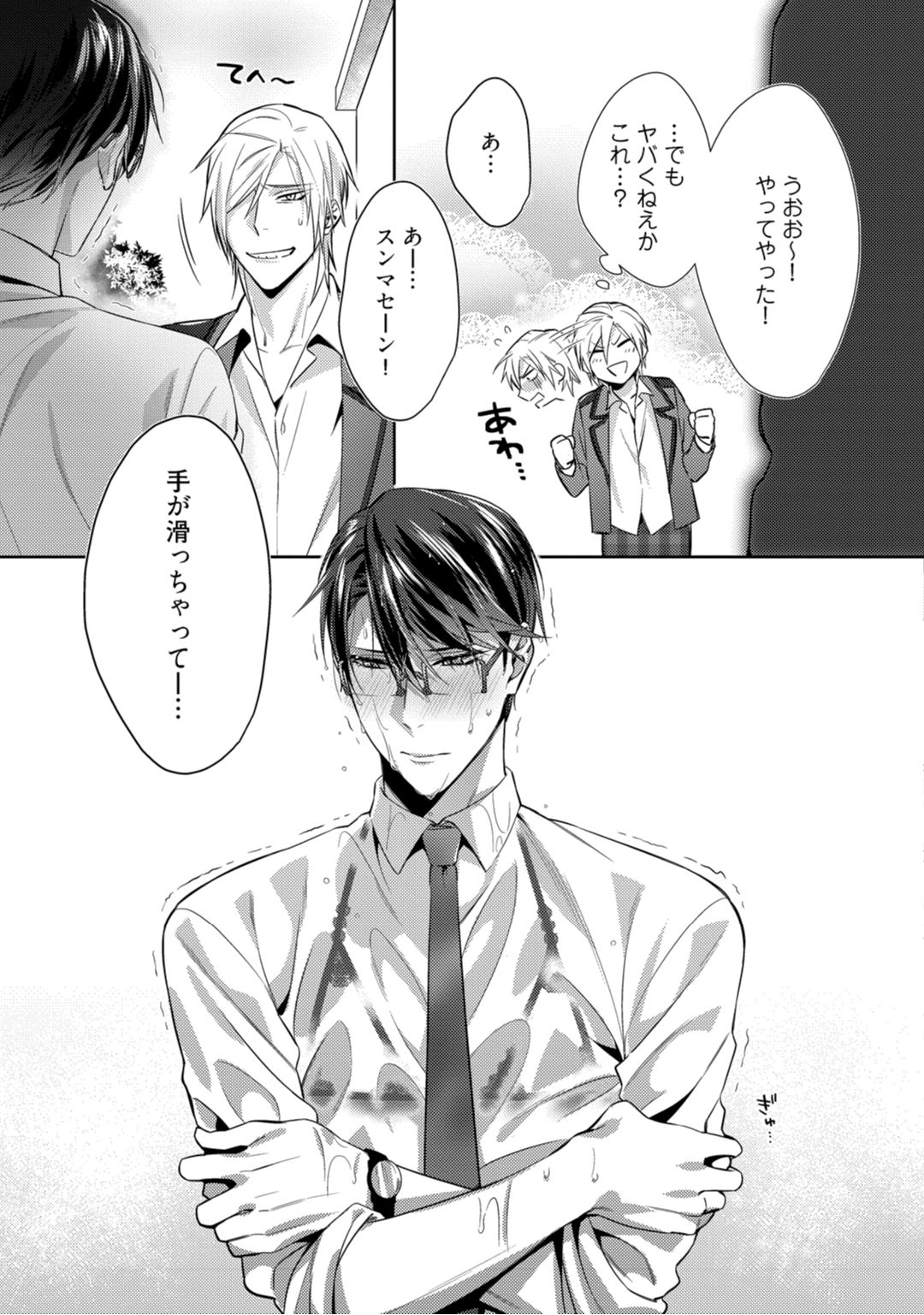 Haitoku Poison Honey - Immorality Poison Honey act.1 page 10 full