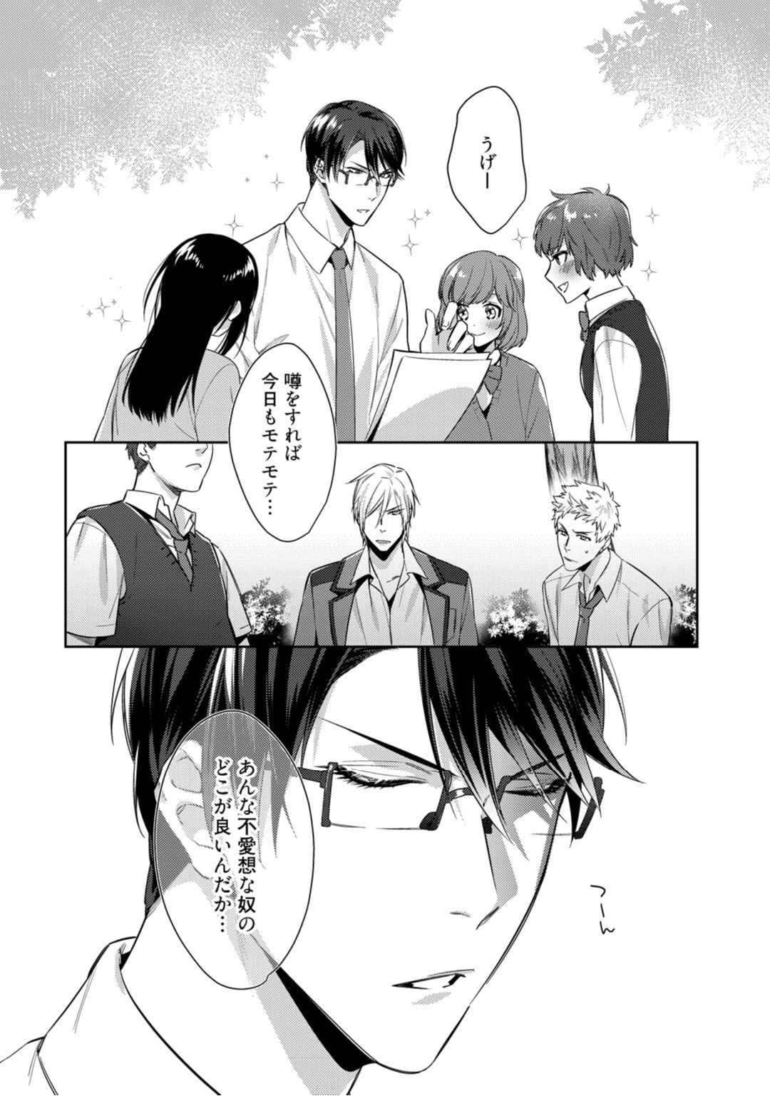 Haitoku Poison Honey - Immorality Poison Honey act.1 page 5 full