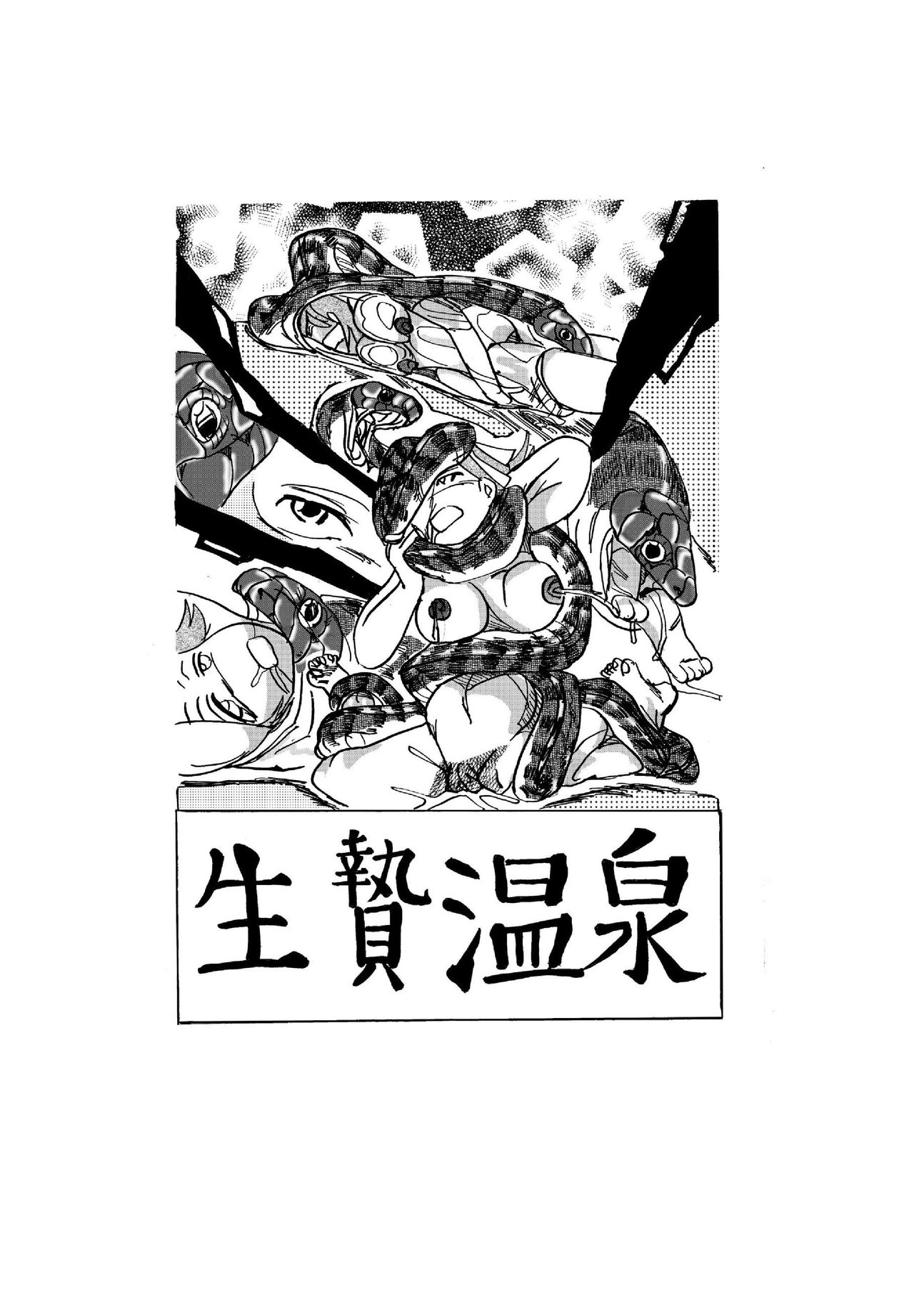 Hot Spring of Sacrifice page 1 full