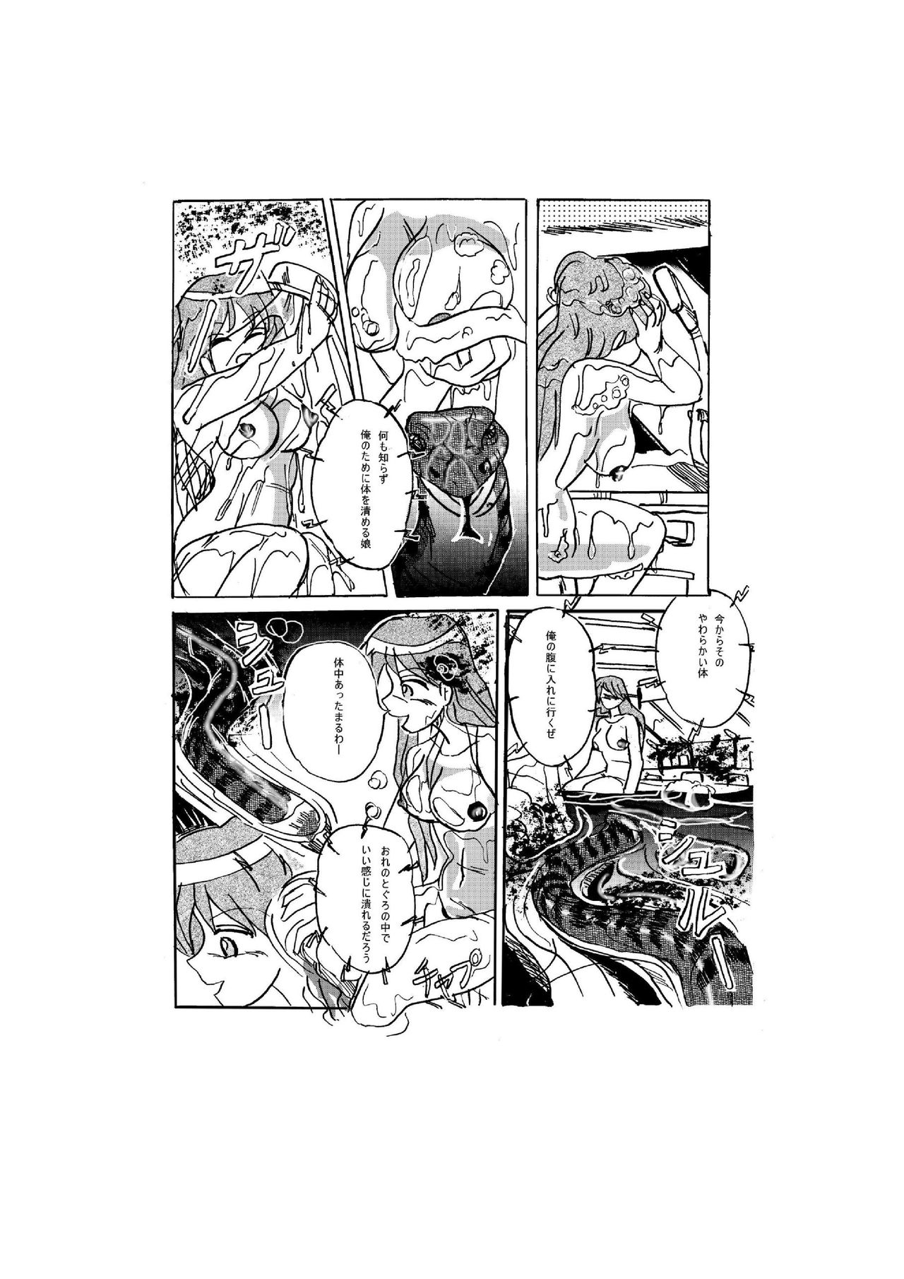 Hot Spring of Sacrifice page 5 full