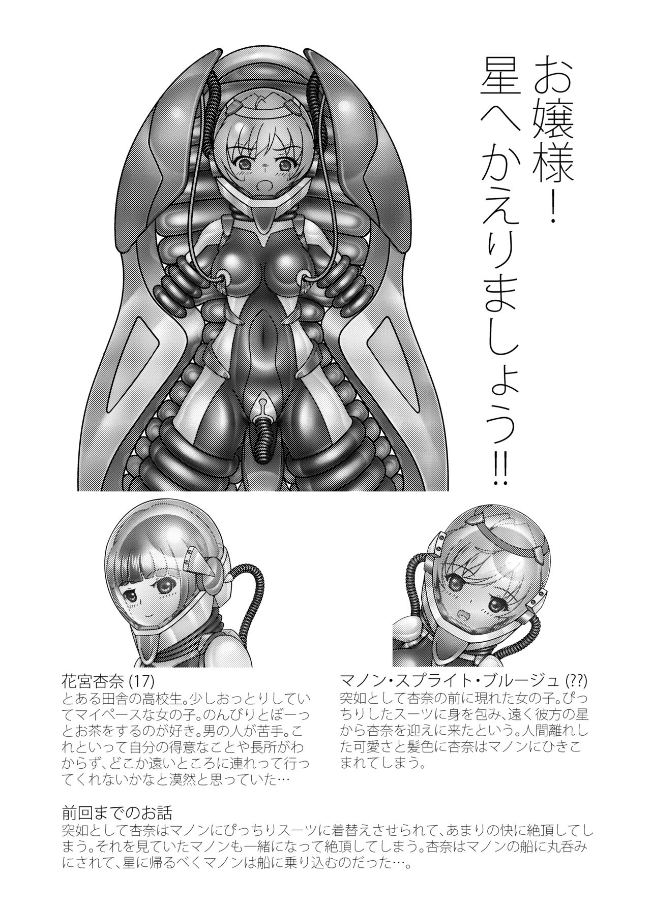 Ojou-sama! Hoshi e Kaerimashou!! 2 page 3 full