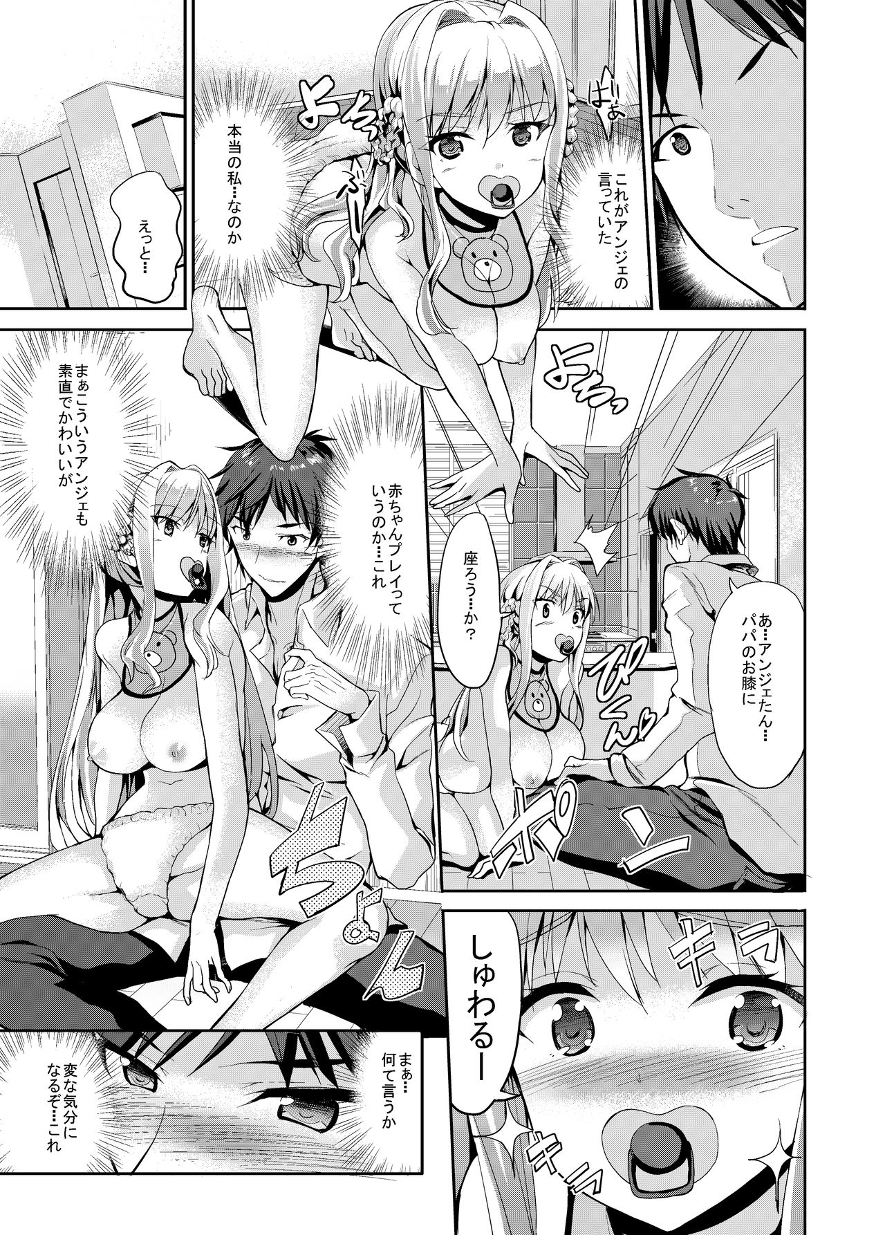 Papa-san to Issho page 8 full