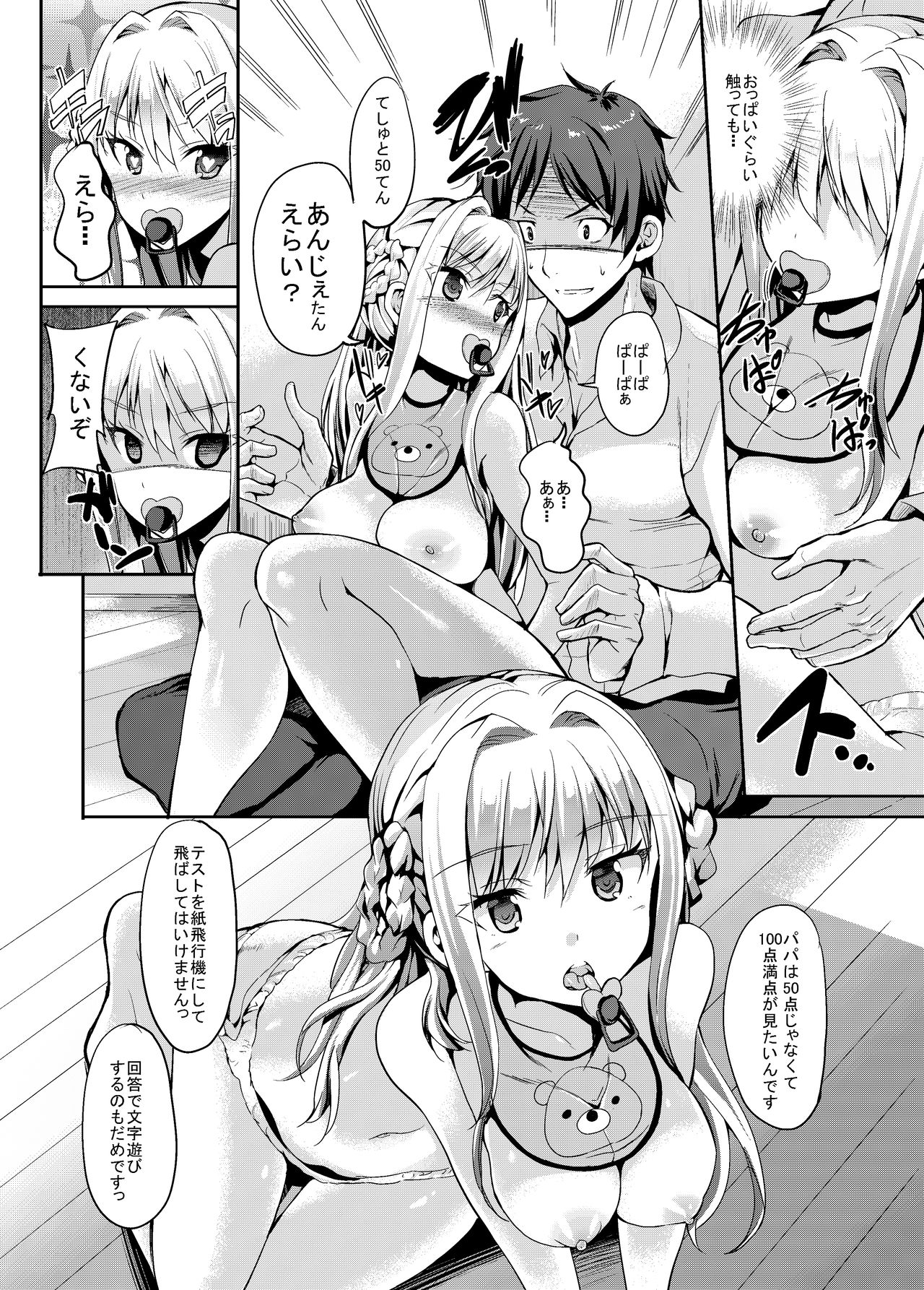 Papa-san to Issho page 9 full