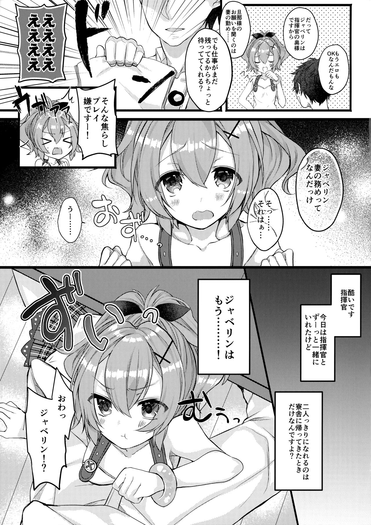 Javelin-chan to Love Love Shinkon Seikatsu page 10 full