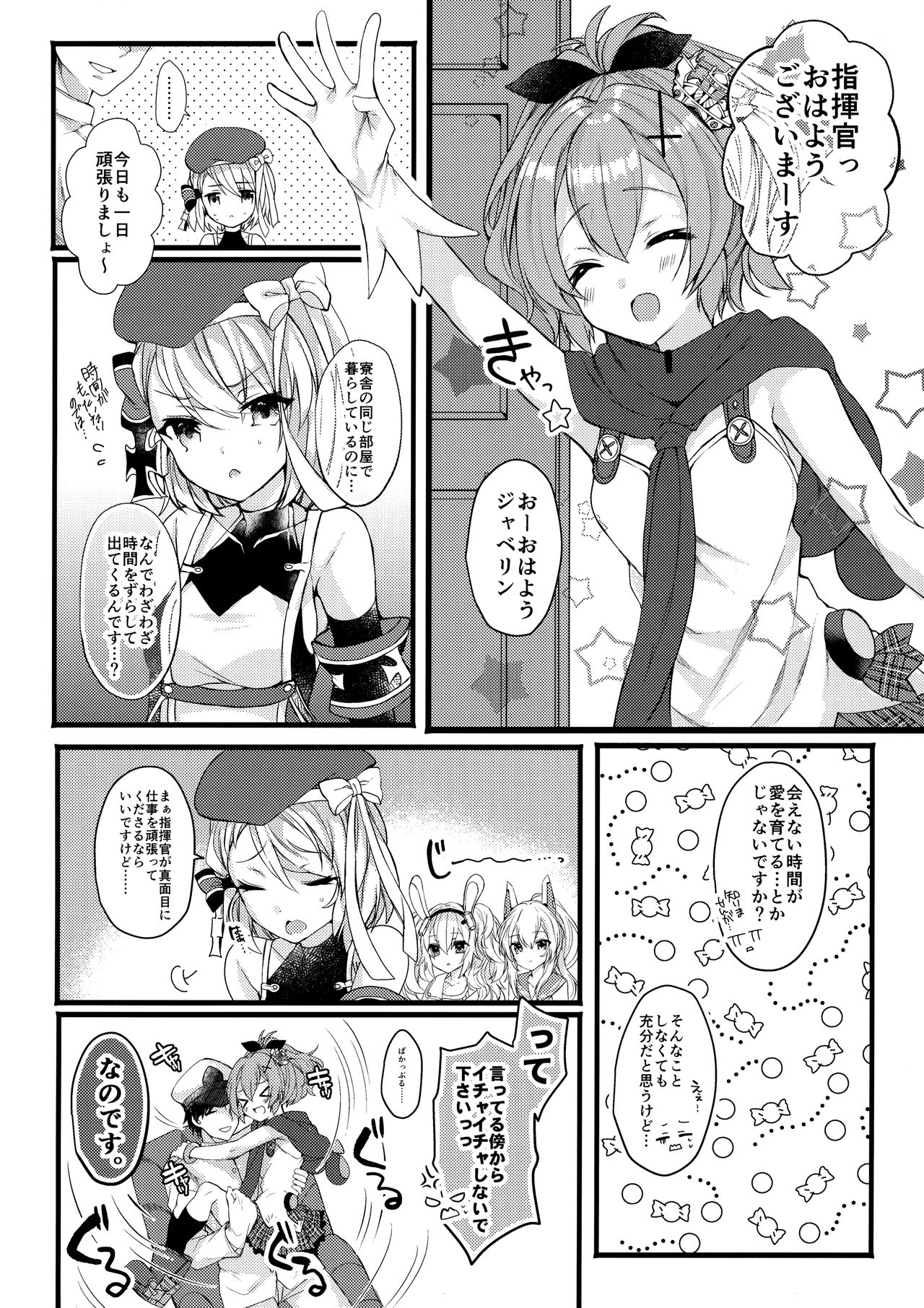 Javelin-chan to Love Love Shinkon Seikatsu page 5 full