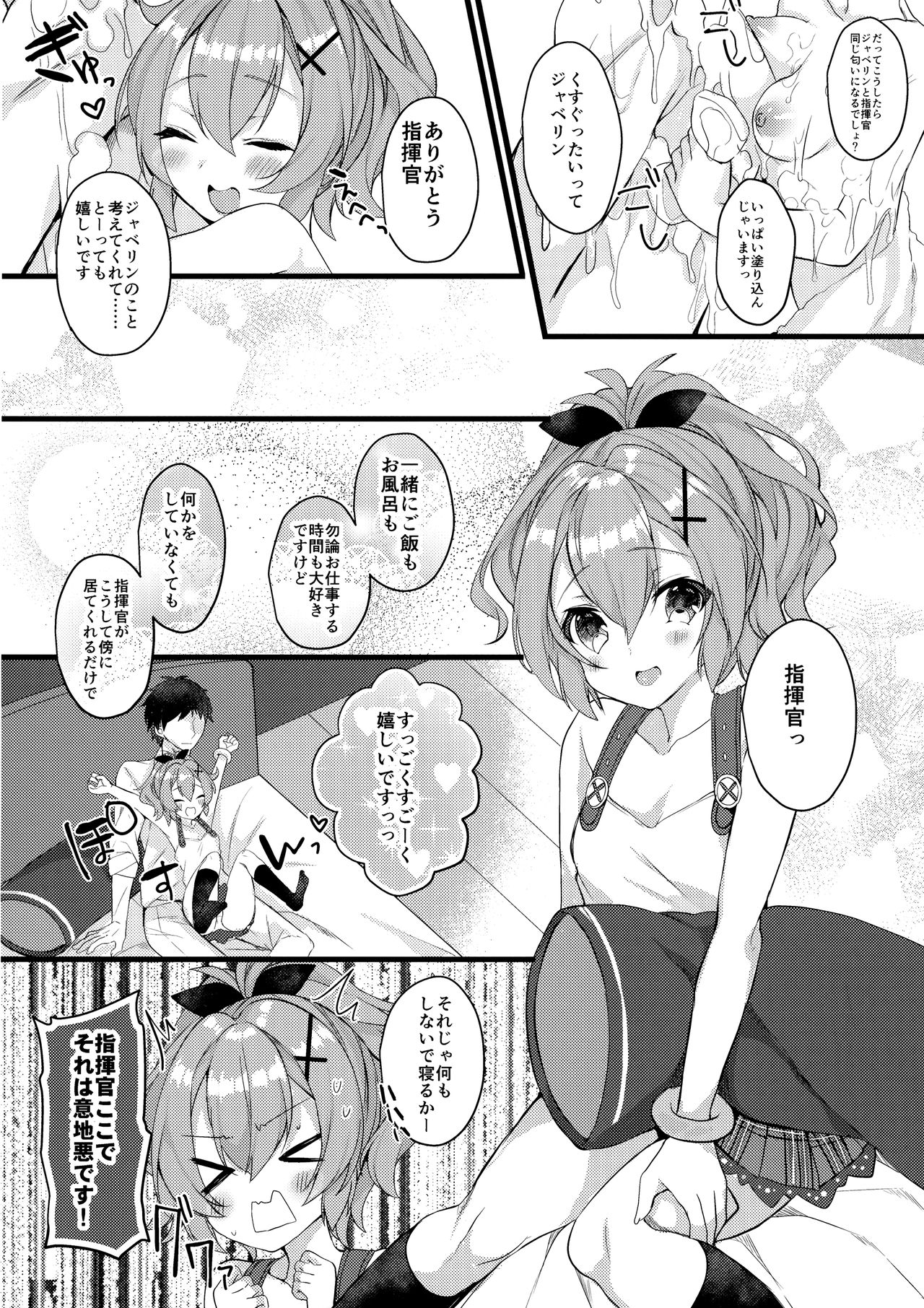 Javelin-chan to Love Love Shinkon Seikatsu page 9 full
