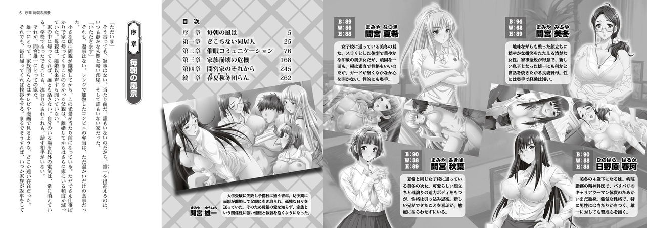 Kyonyuu Kazoku Saimin - Light Novel【PV】 page 3 full