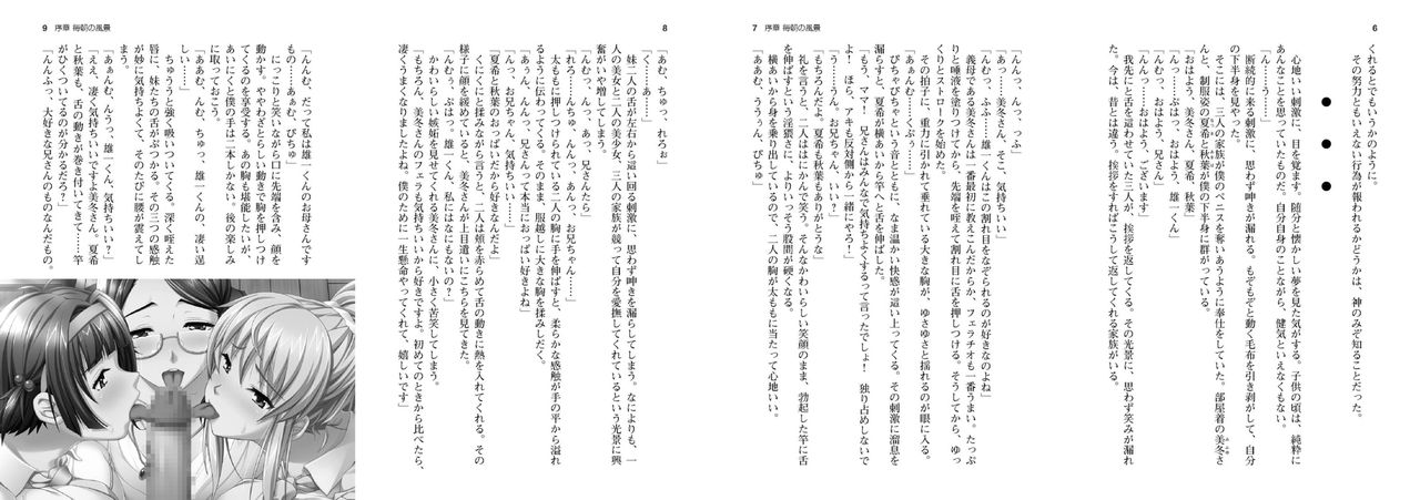 Kyonyuu Kazoku Saimin - Light Novel【PV】 page 4 full