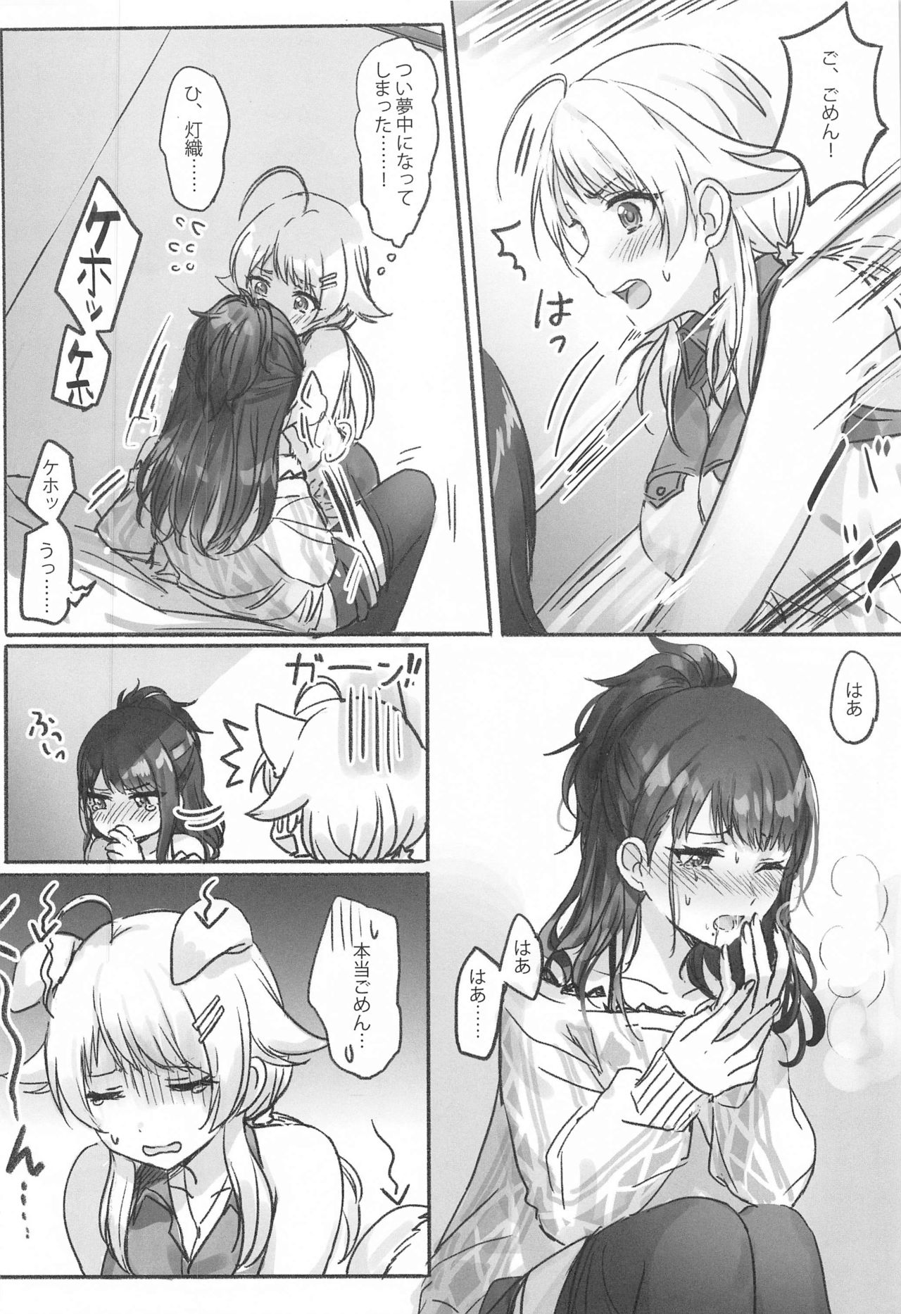 Hachimiya-san to Kazano-san wa Sex ga Dekinai page 9 full