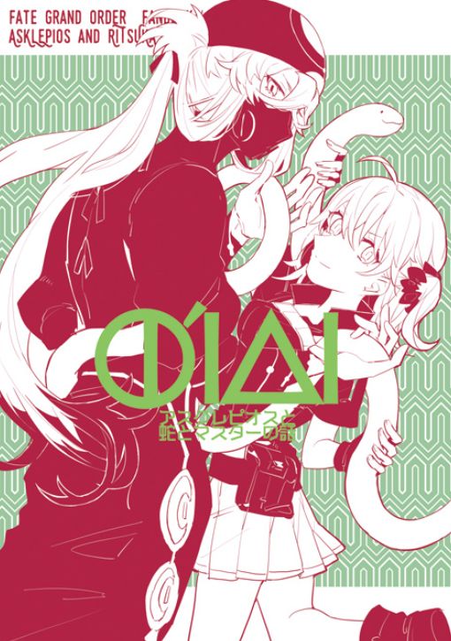 Pio Guda ♀ Kantan Manga page 1 full