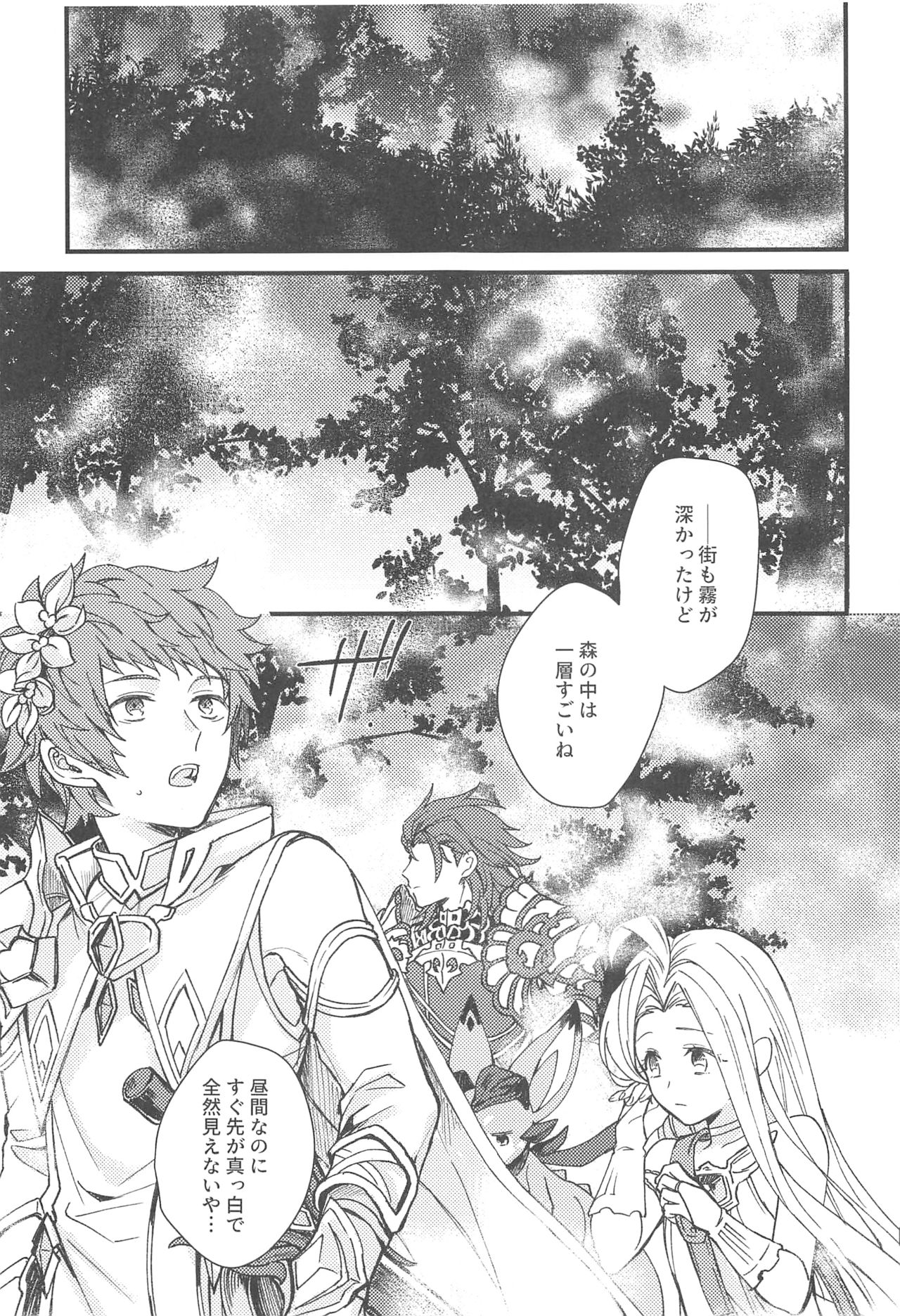 Ame ga Shukufuku no Oto o Furaseru Toki page 2 full