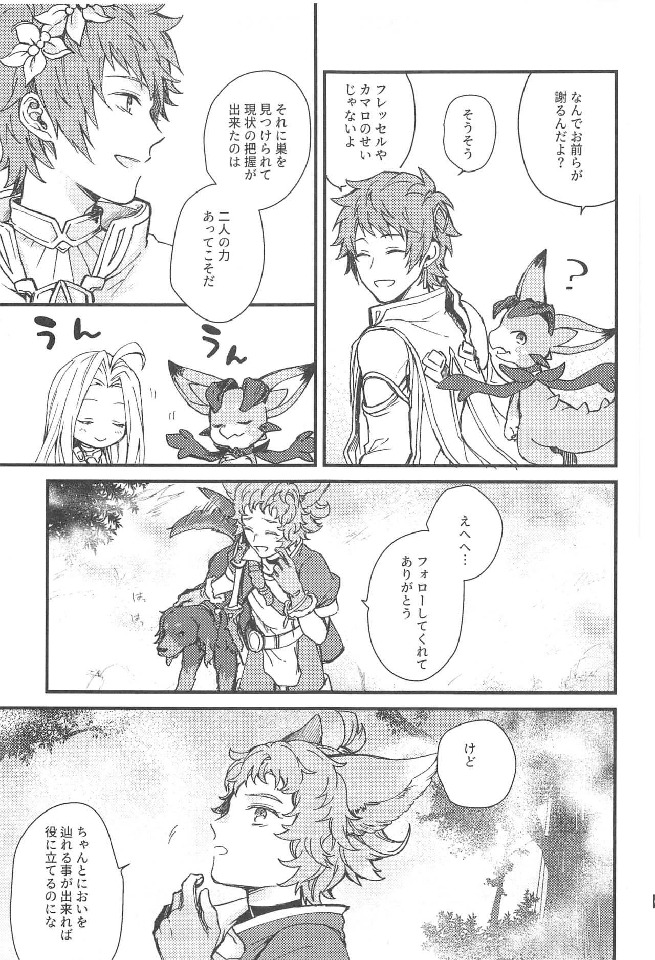 Ame ga Shukufuku no Oto o Furaseru Toki page 4 full