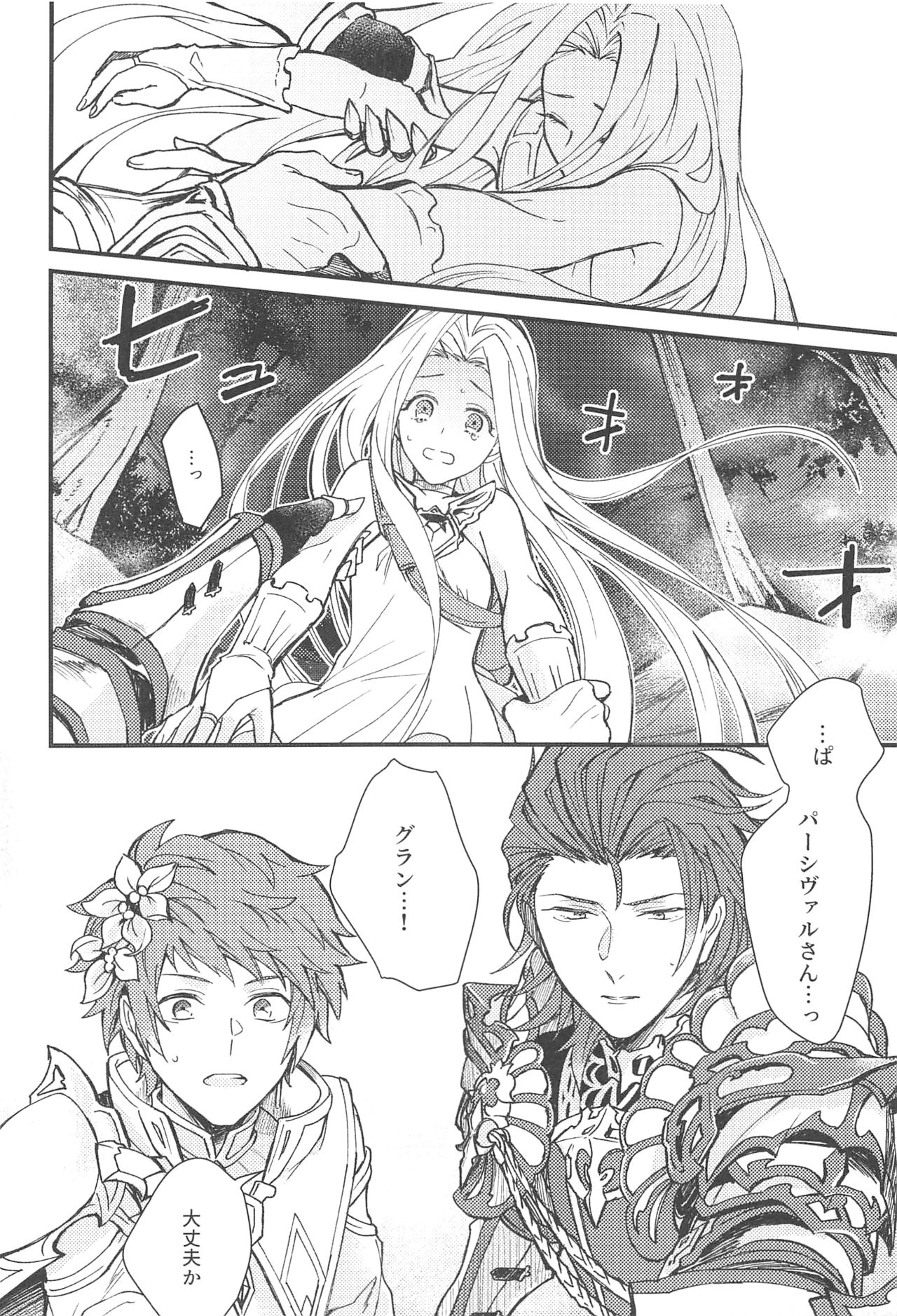 Ame ga Shukufuku no Oto o Furaseru Toki page 7 full