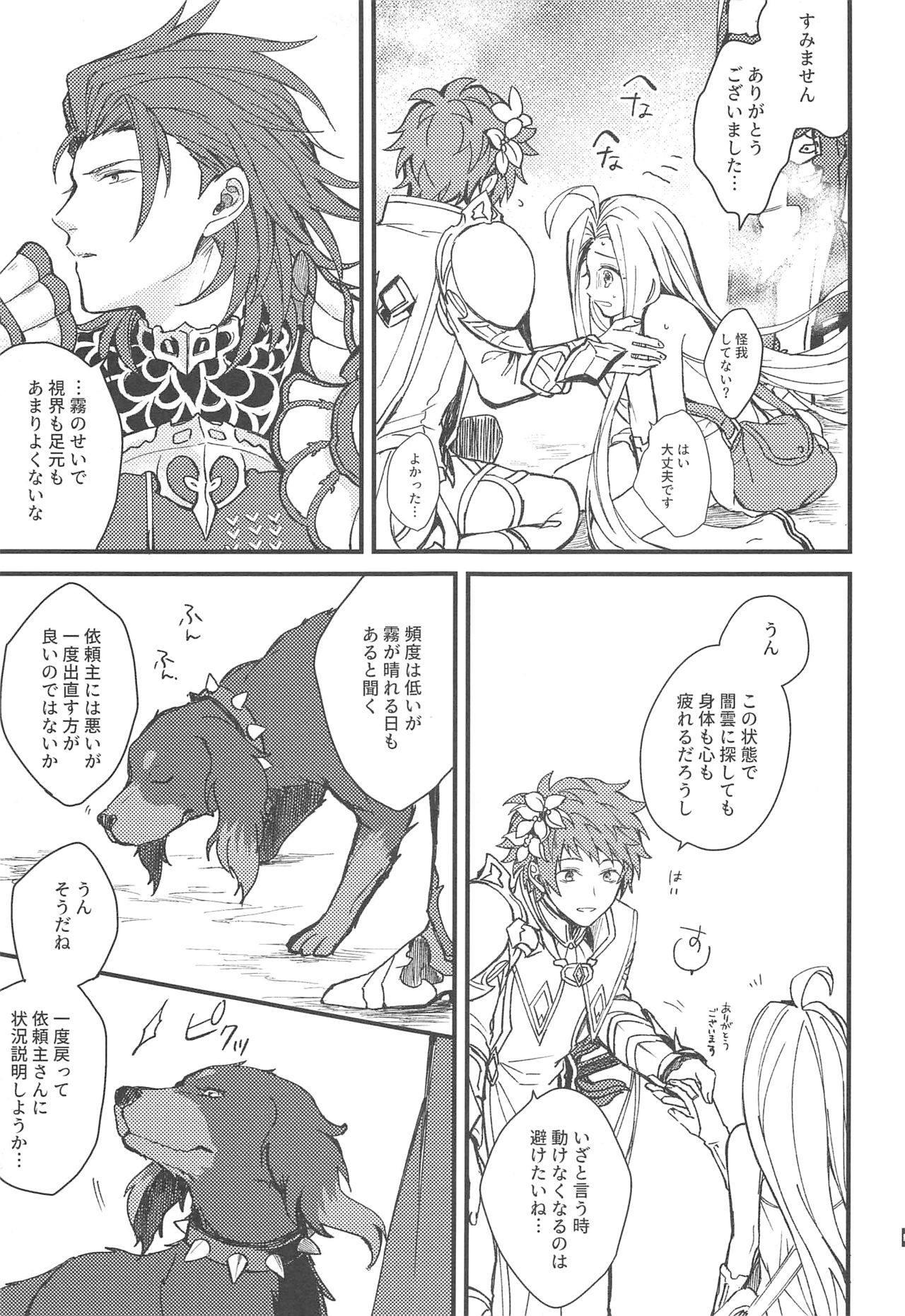 Ame ga Shukufuku no Oto o Furaseru Toki page 8 full