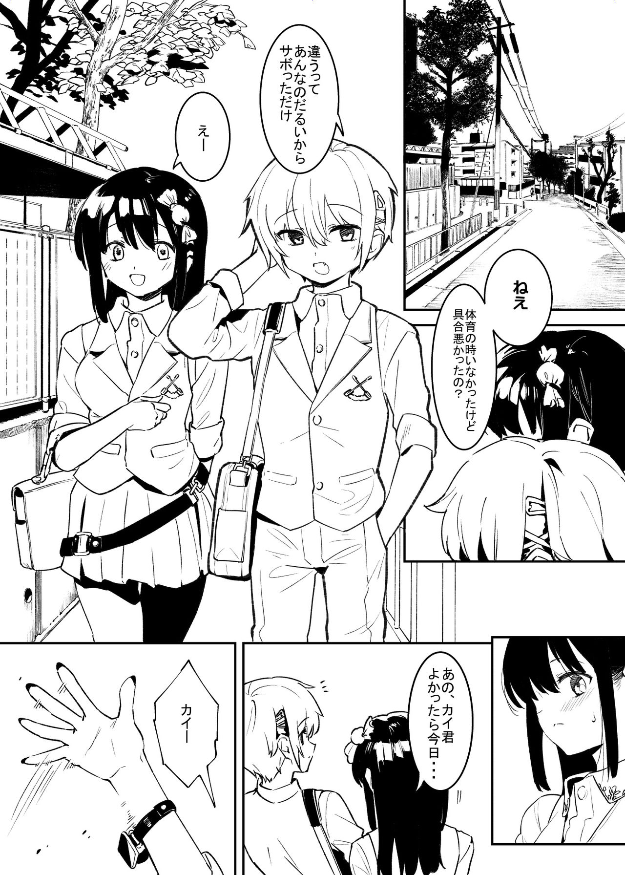 Kinkyō toka! page 1 full