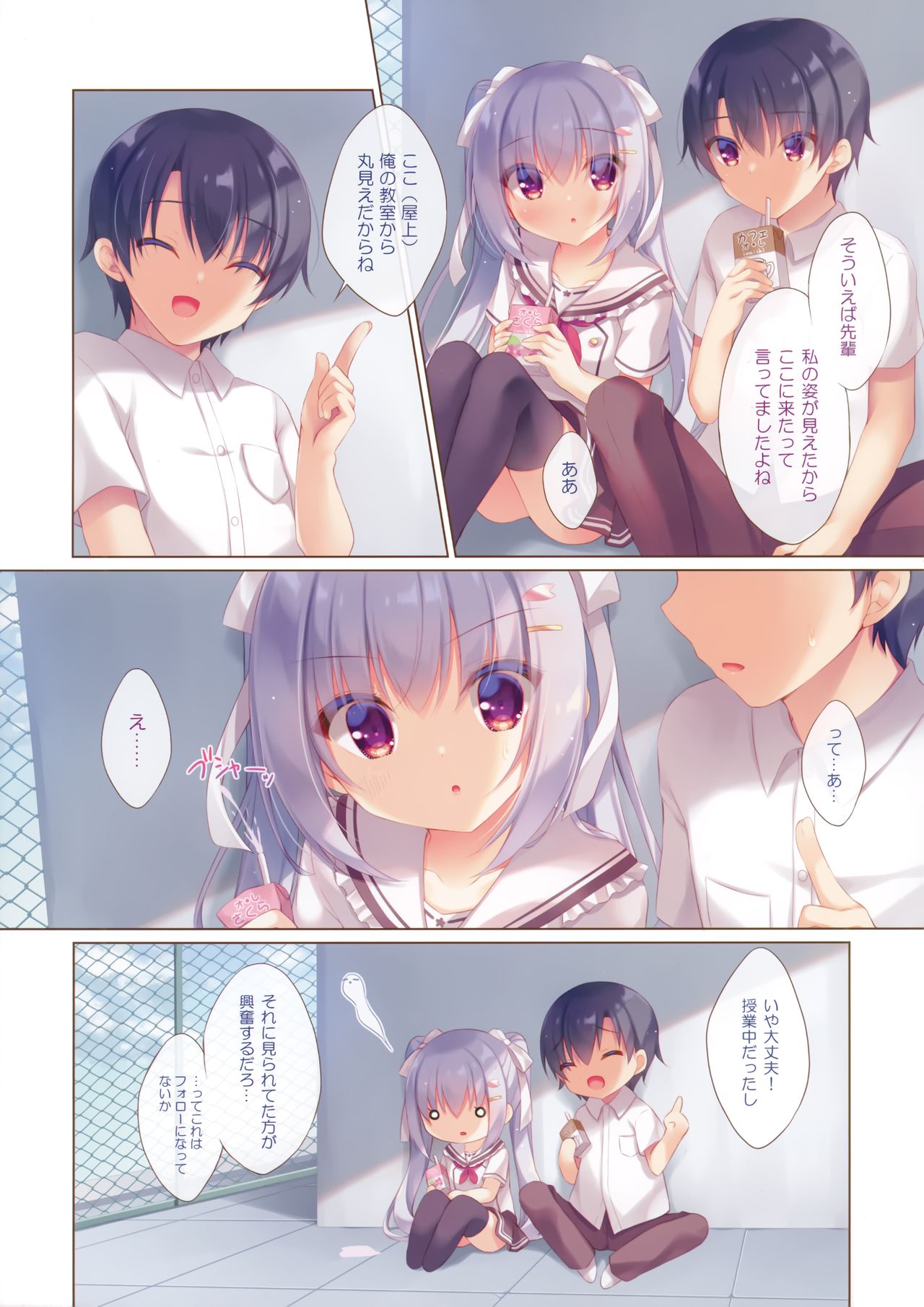 Senpai Koko de Surun desu ka? page 10 full