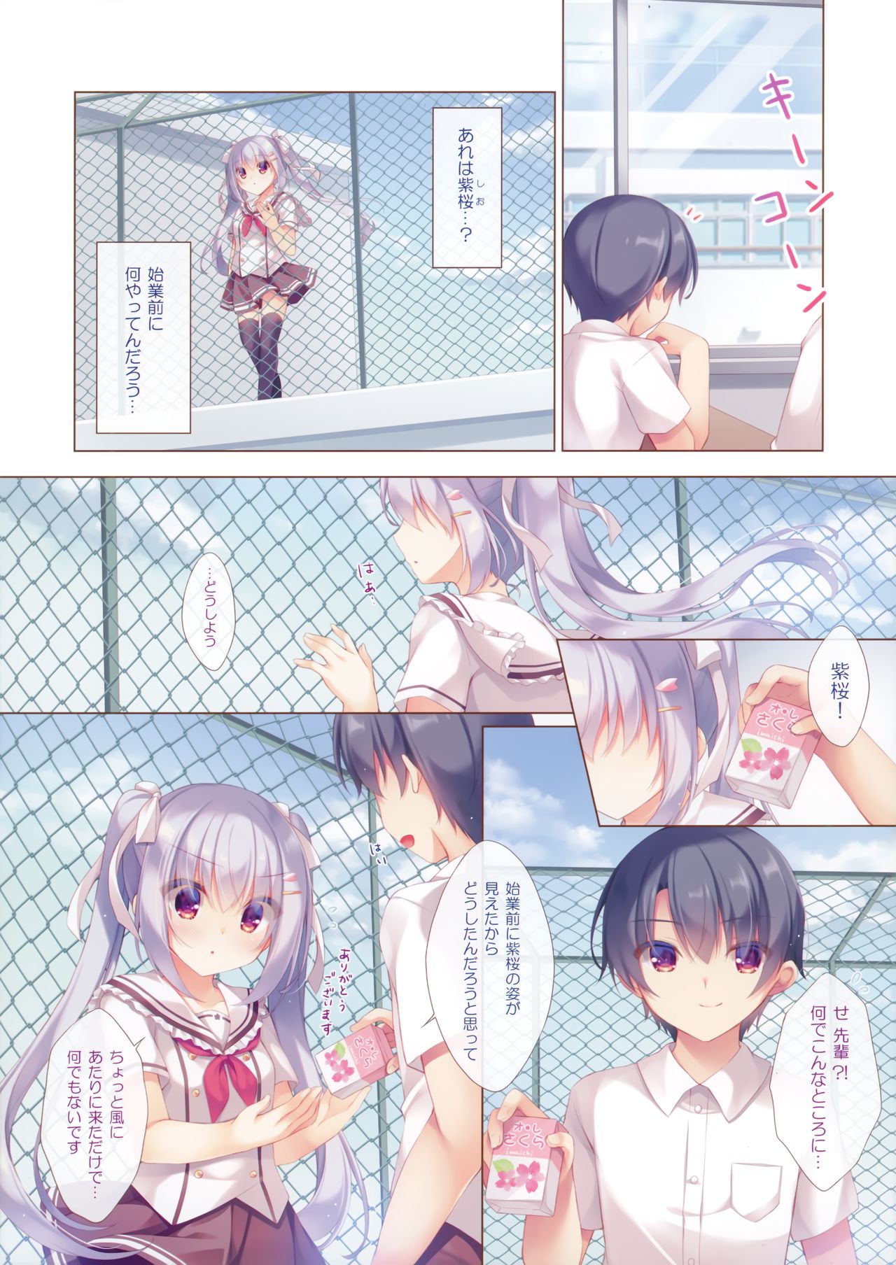 Senpai Koko de Surun desu ka? page 3 full