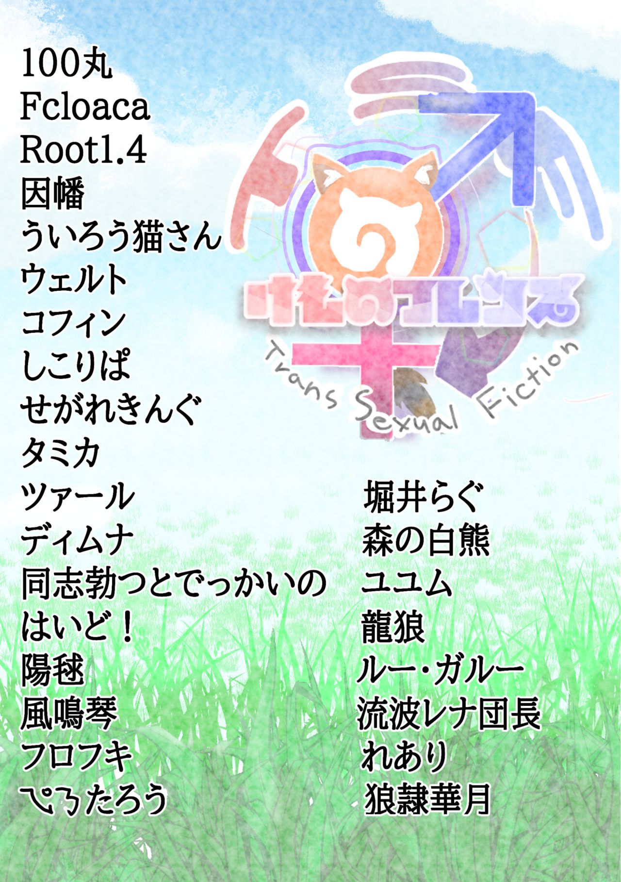 Change the brilliance! !! Kemono Friends TSF Joint page 2 full