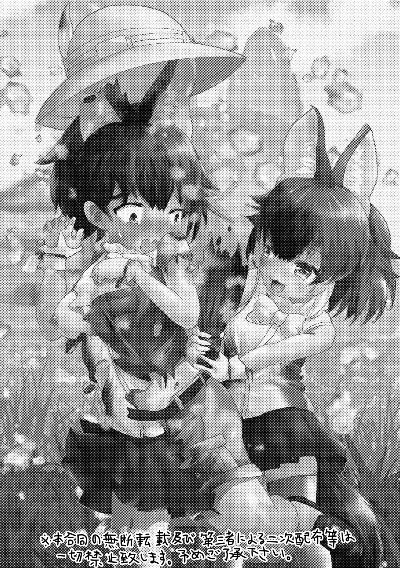 Change the brilliance! !! Kemono Friends TSF Joint page 3 full