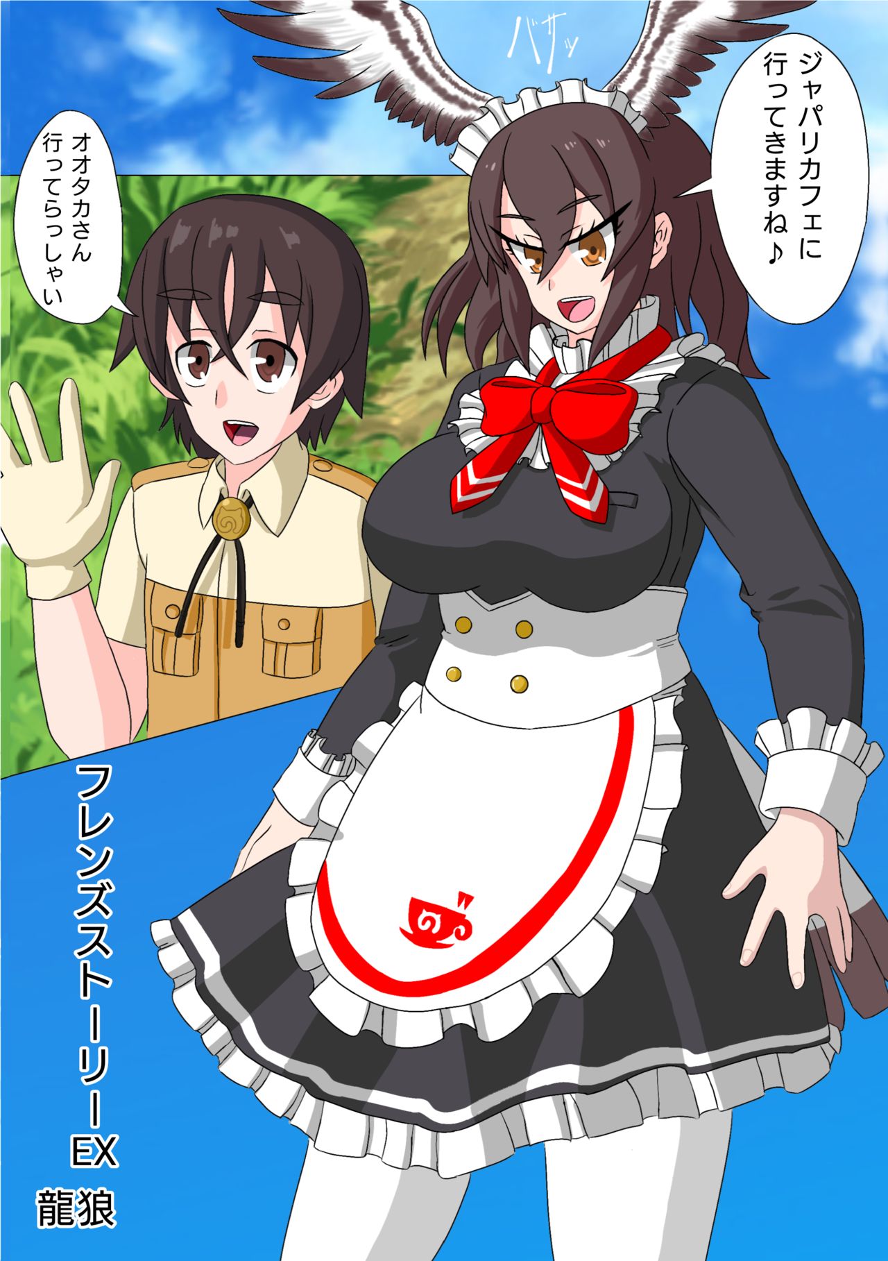 Change the brilliance! !! Kemono Friends TSF Joint page 8 full